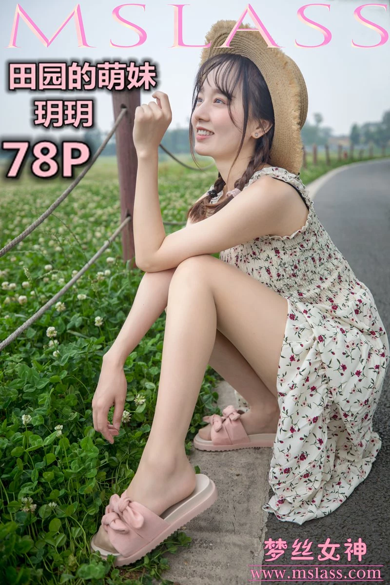 [MSLASS]梦丝女神 - 玥玥[Yuè yuè] 田园的萌妹 [78P]