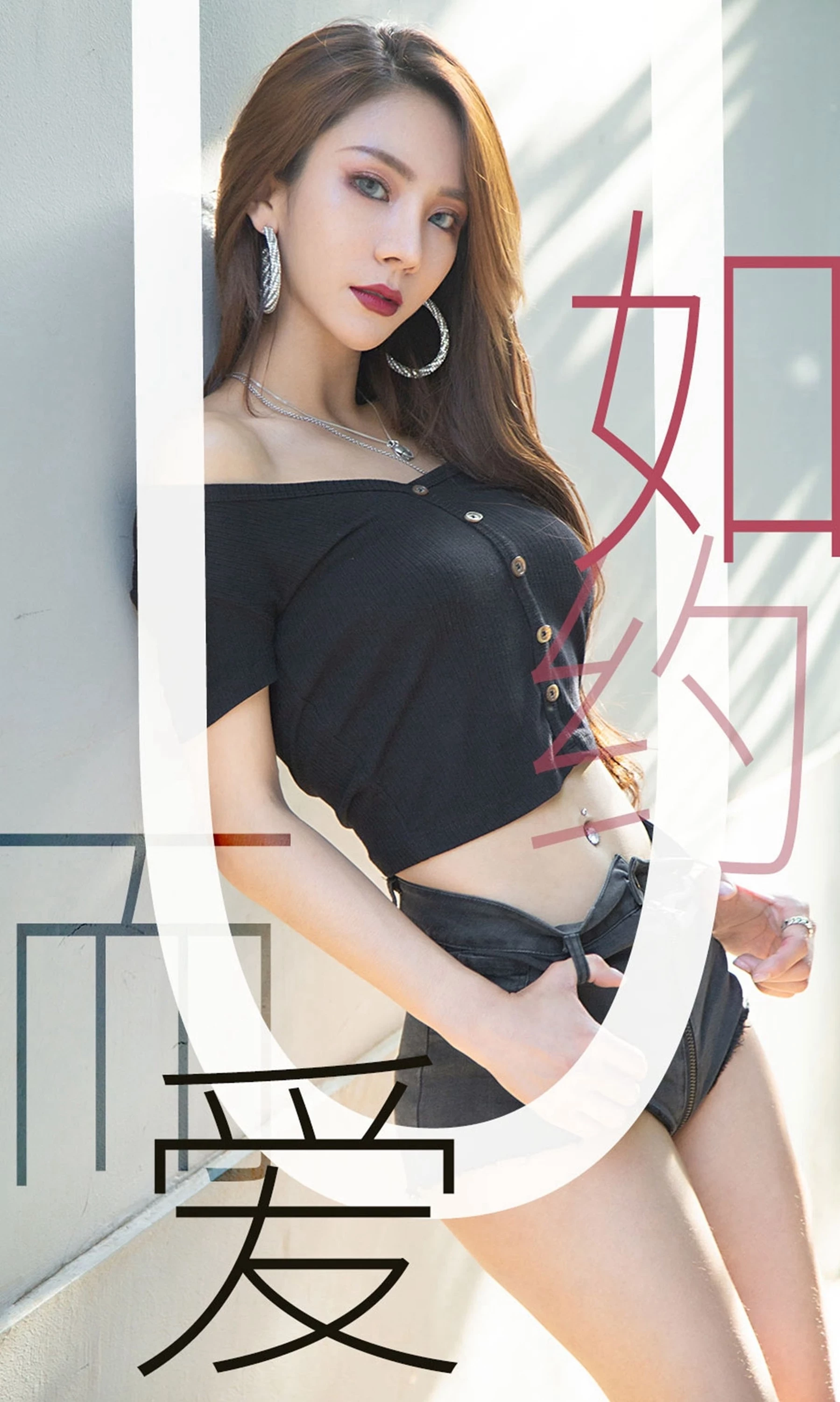 [Ugirls尤果网]爱尤物专辑 2019.06.13 No.1485 Juicy xiaoxiao 如约而爱 [35P]