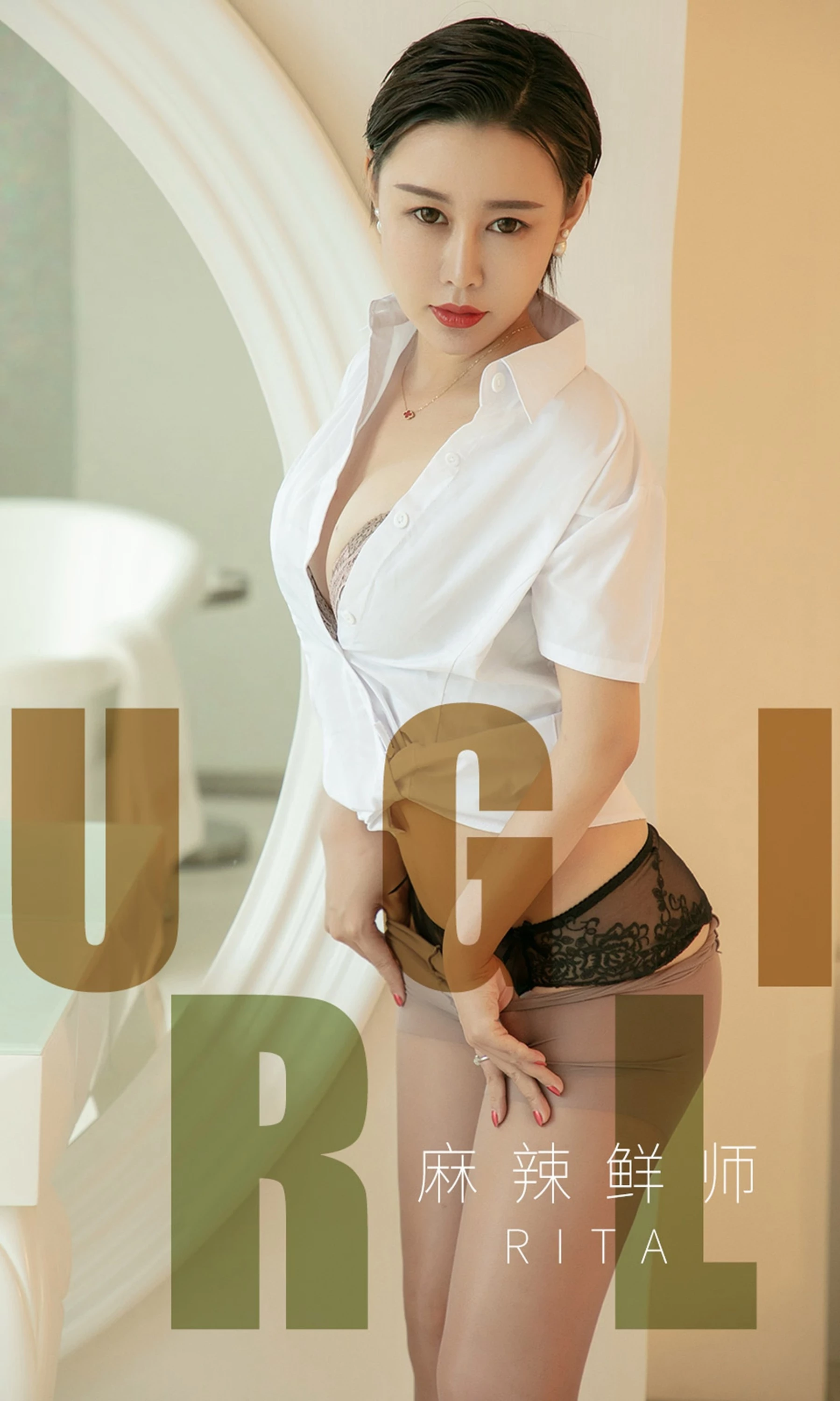 [Ugirls尤果网]爱尤物专辑 2019.07.06 No.1508 Rita 麻辣鲜师 [35P]