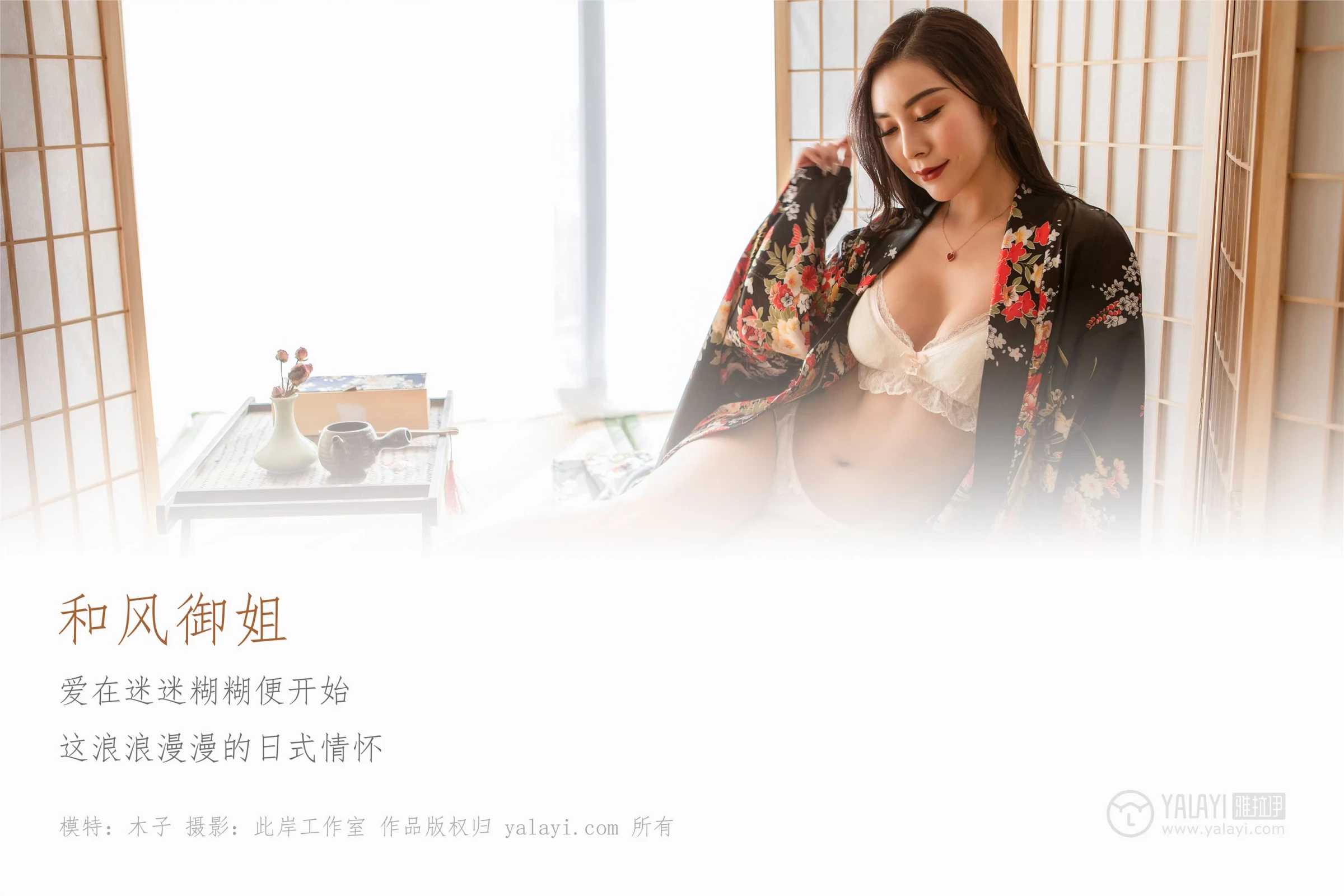 [YALAYI雅拉伊] 2019.01.15 No.167 和风御姐 木子 [43P]