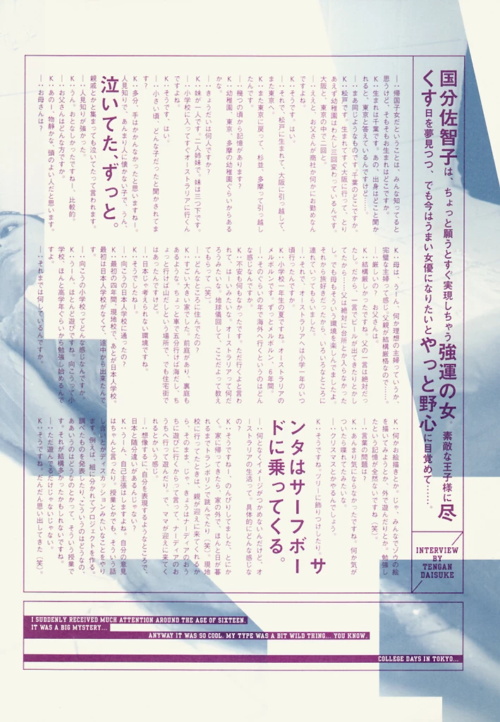 国分佐智子[写真集] [月刊シリーズ 046] - 月刊046 [96P]