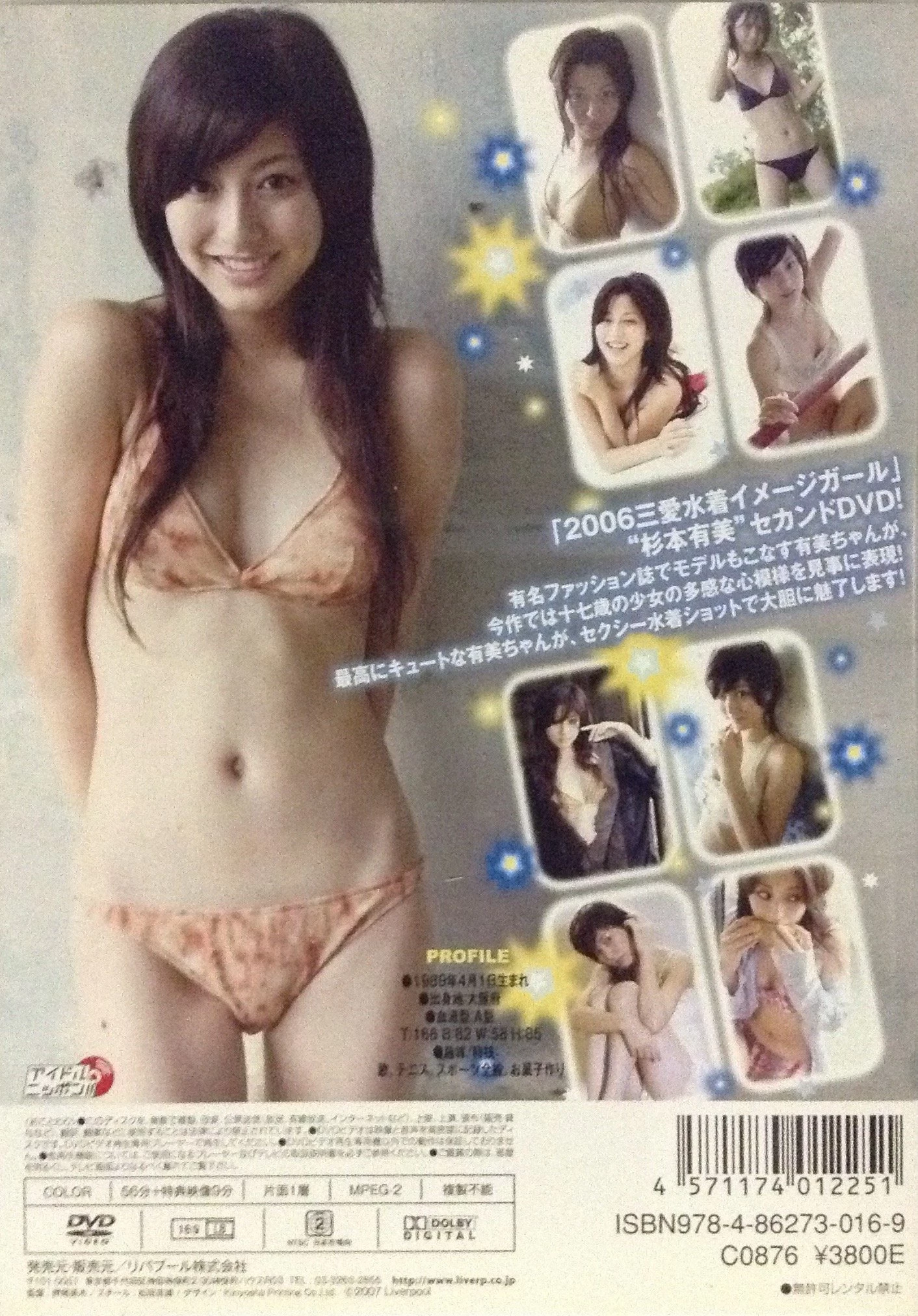 杉本有美[须塔美羽   轰音银][PB写真集] 2013.12.25 Yumi Sugimoto - Morning Star [157P]