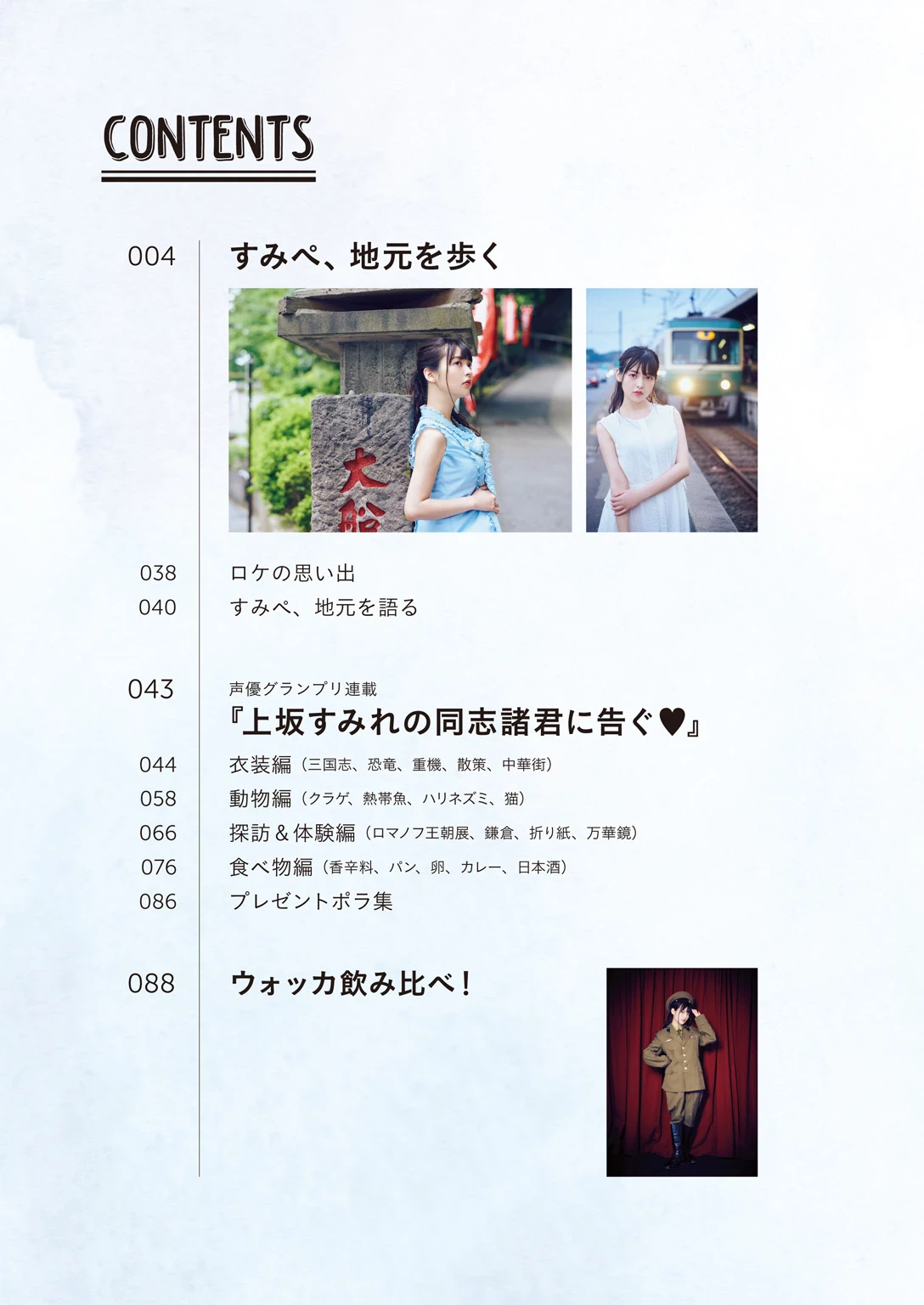 上坂堇[上坂すみれ]声优[Photobook] Sumire Uesaka – Flashback of Sumipe My life [133P]