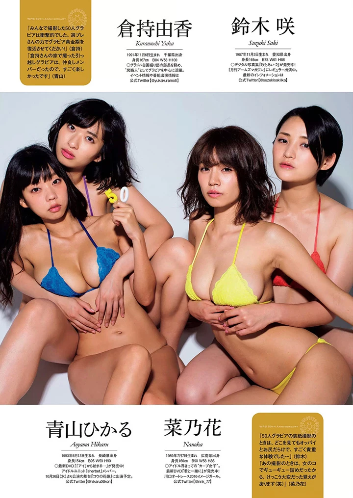 2016年10月6日周刊PLAYBOY创刊50周年50名写真女优总动员祝贺[上]