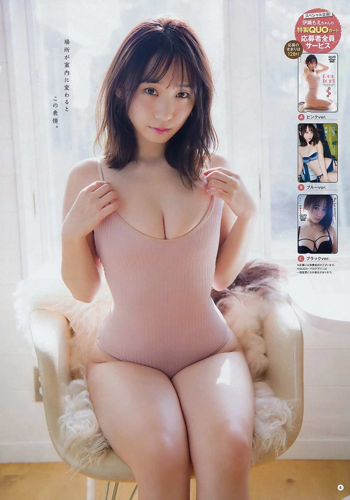 Moe Iori 伊织もえ, Young Champion 2019 No.03 [ヤングチャンピオン 2019年3号]