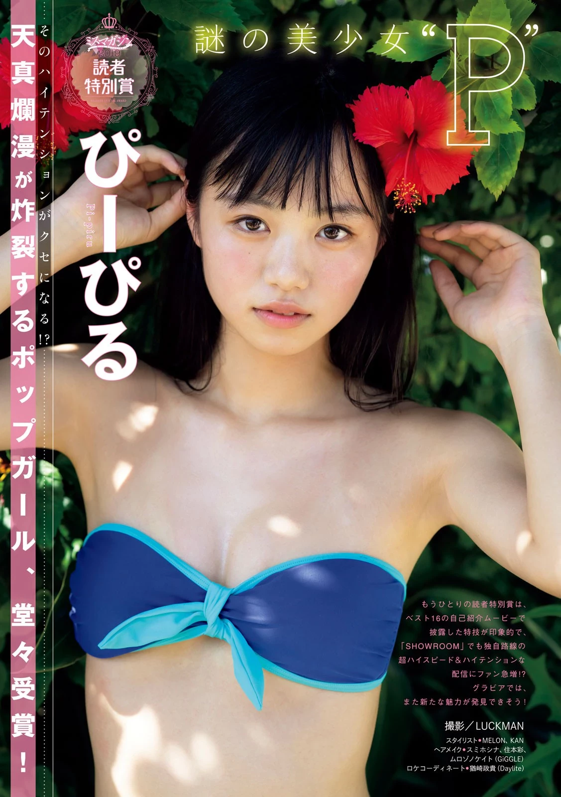 Miss Magazine 2019, Young Magazine 2019 No.35 [ヤングマガジン 2019年35号]