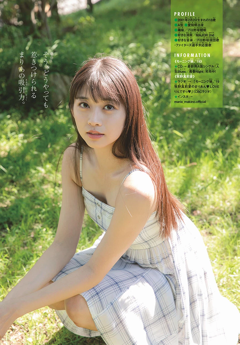 Maria Makino 牧野真莉爱, Shonen Sunday 2019 No.35 [少年サンデー 2019年35号]