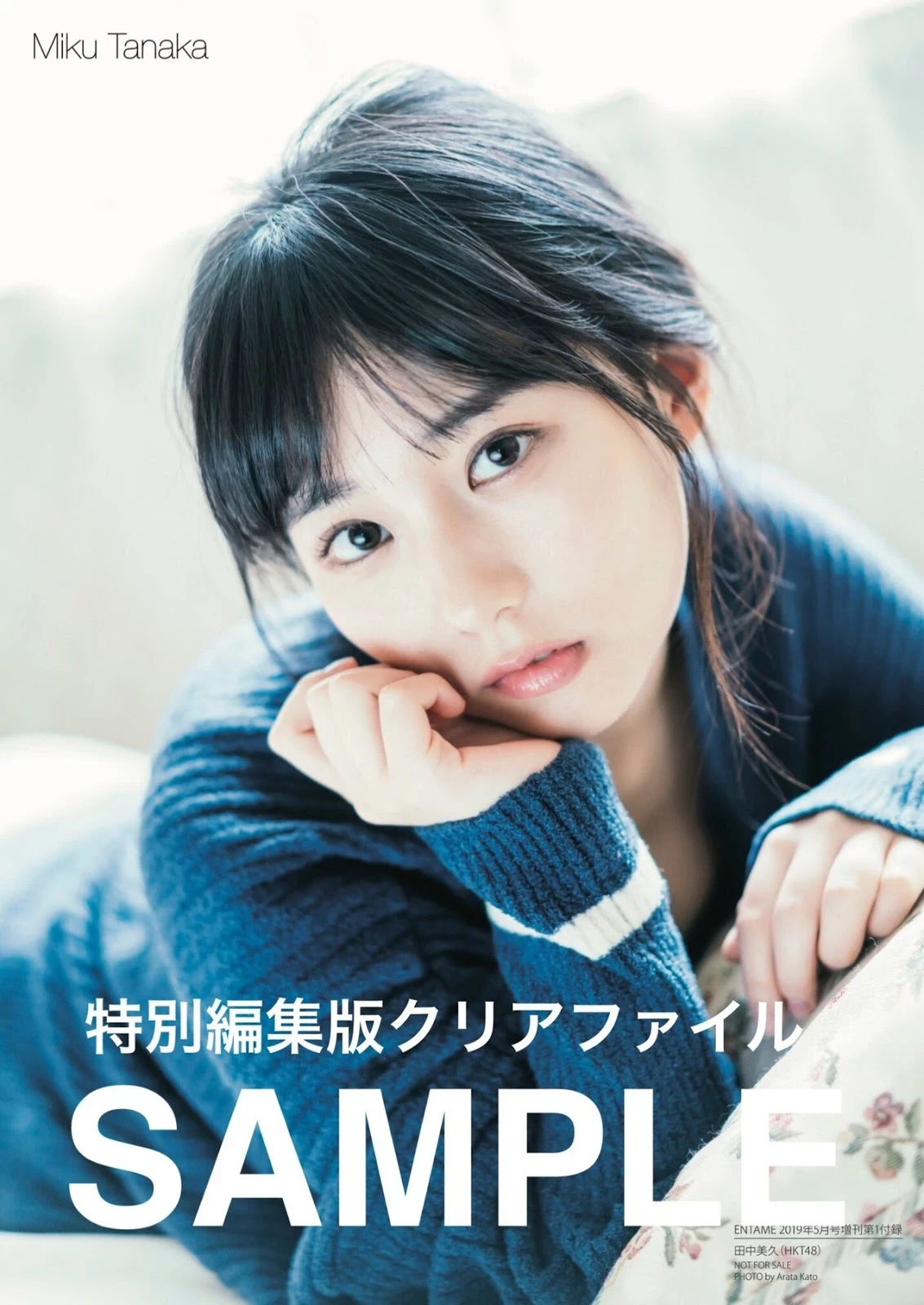 Miku Tanaka 田中美久, ENTAME 2019.05 [月刊エンタメ 2019年5月号]