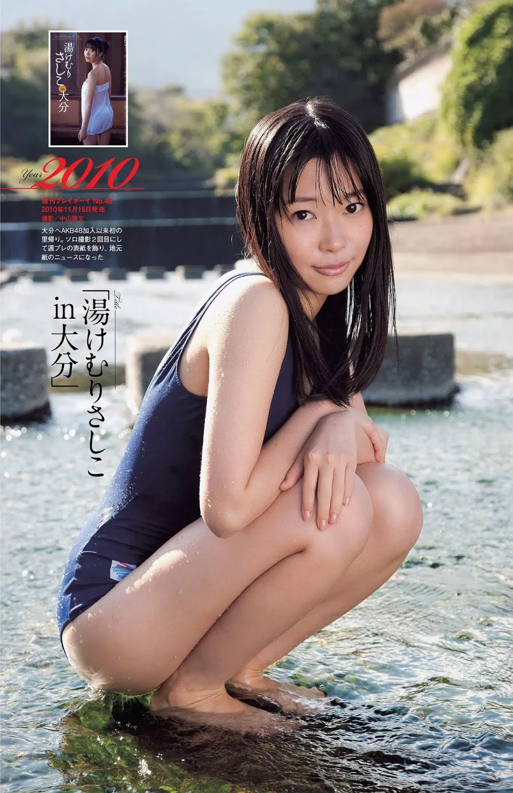 Rino Sashihara 指原莉乃, Weekly Playboy 2019 No.14 [周刊プレイボーイ 2019年14号]