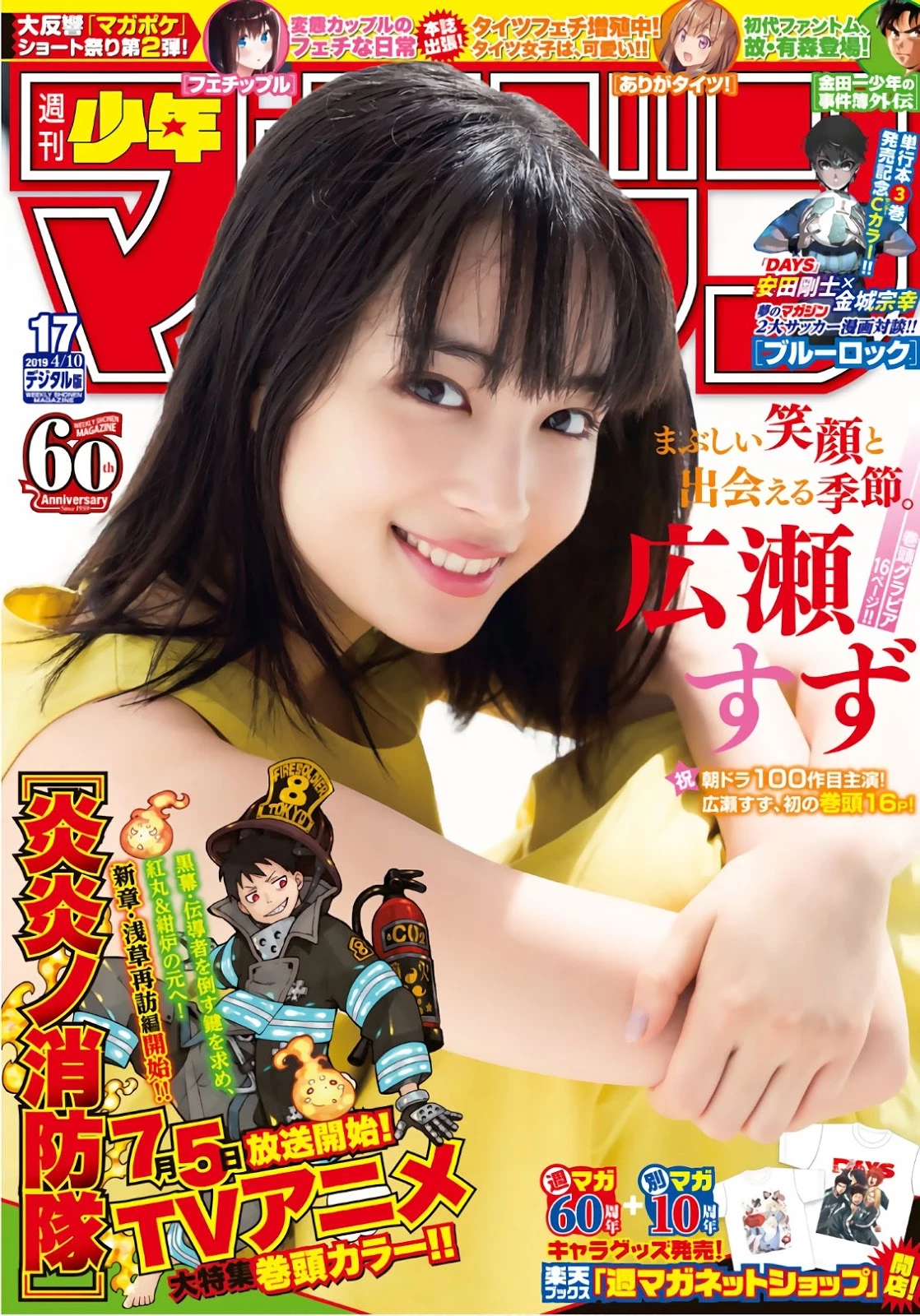 Suzu Hirose 広瀬すず, Shonen Magazine 2019 No.17 [少年マガジン 2019年17号]