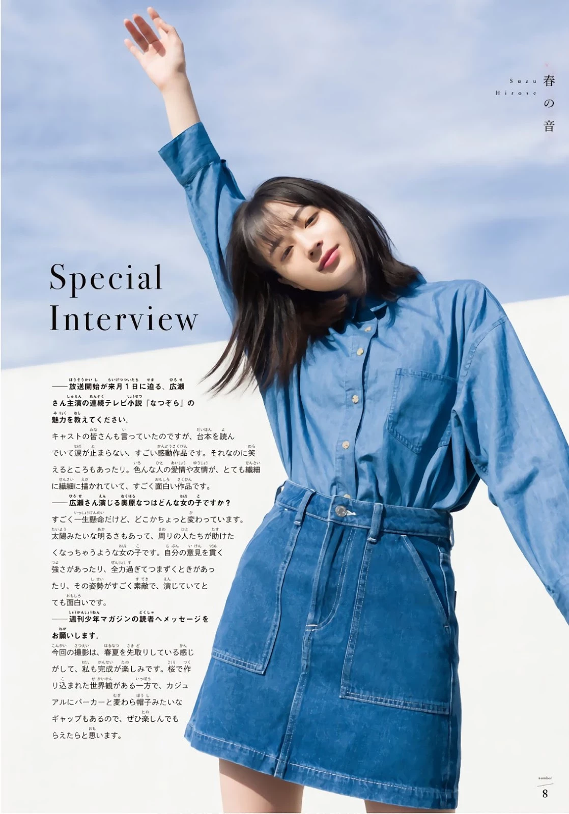 Suzu Hirose 広瀬すず, Shonen Magazine 2019 No.17 [少年マガジン 2019年17号]