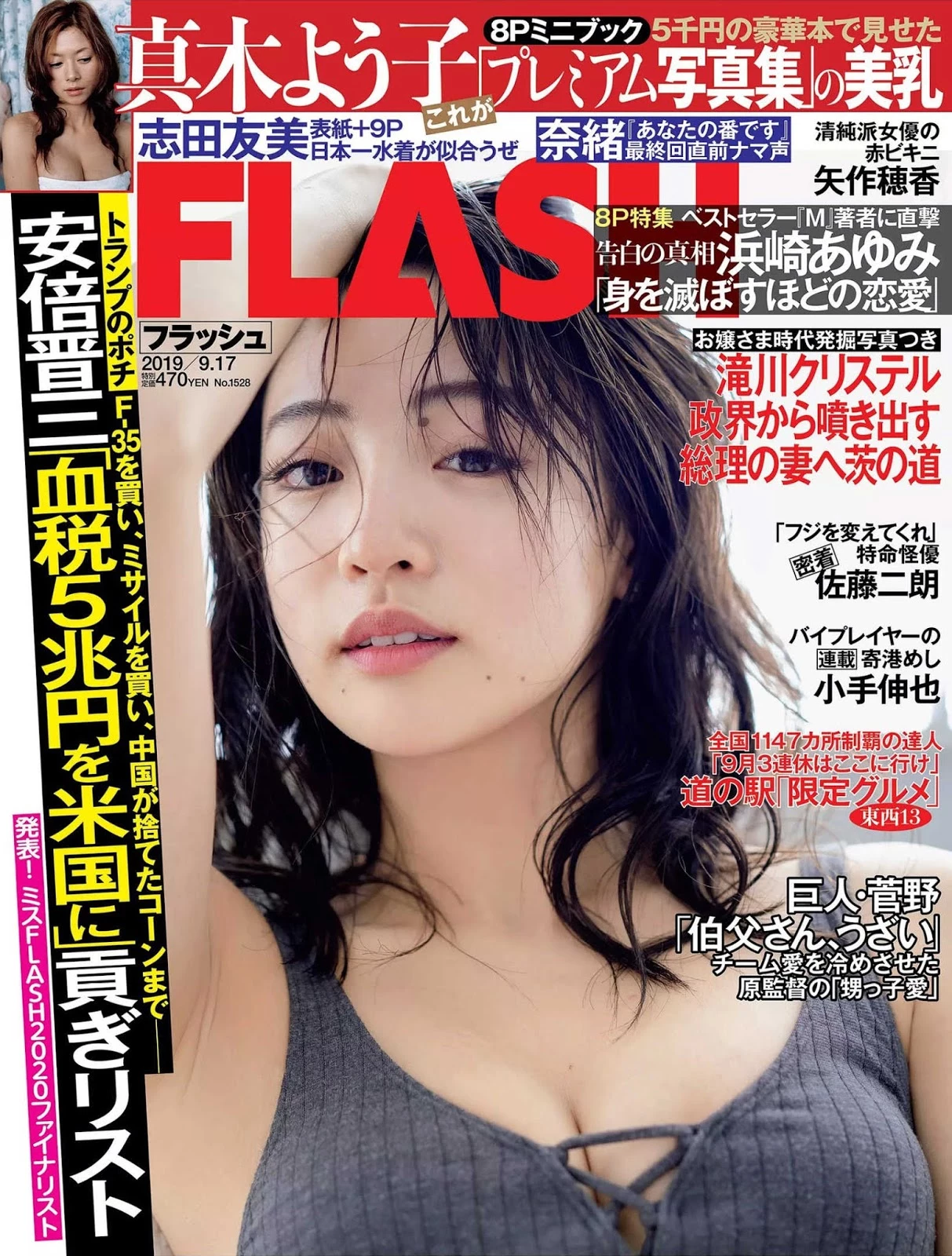 Yuumi Shida 志田友美, FLASH 2019.09.17