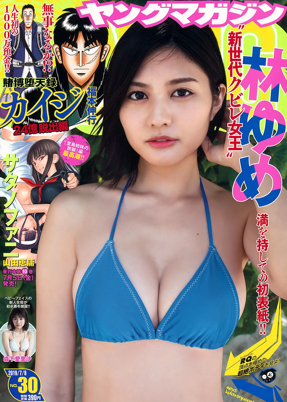 Yume Hayashi 林ゆめ, Young Magazine 2019 No.30 [ヤングマガジン 2019年30号]