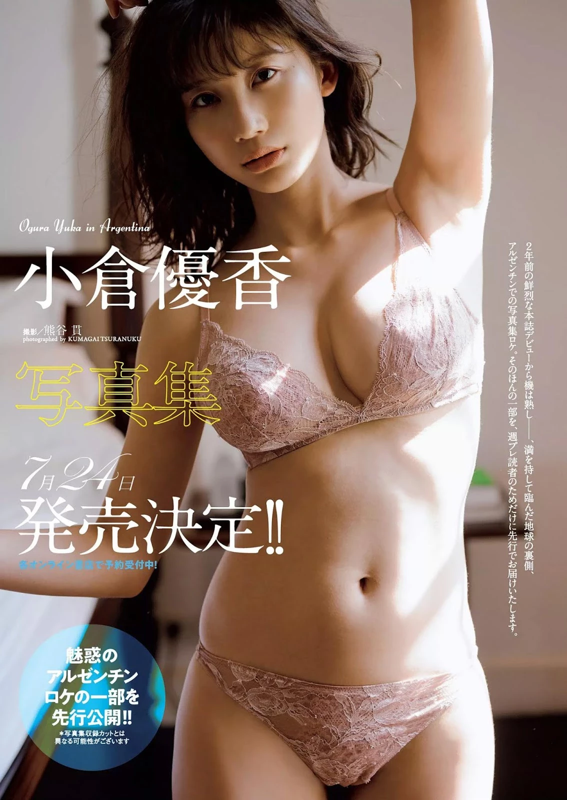 Yuka Ogura 小仓优香, Weekly Playboy 2019 No.24 [周刊プレイボーイ 2019年24号]