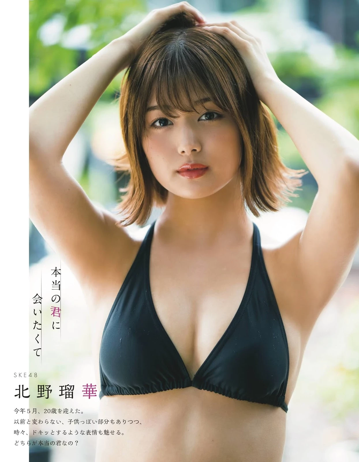 北野瑠华 Ex_Taishu 2019.10 [EX大众 2019年10月号]