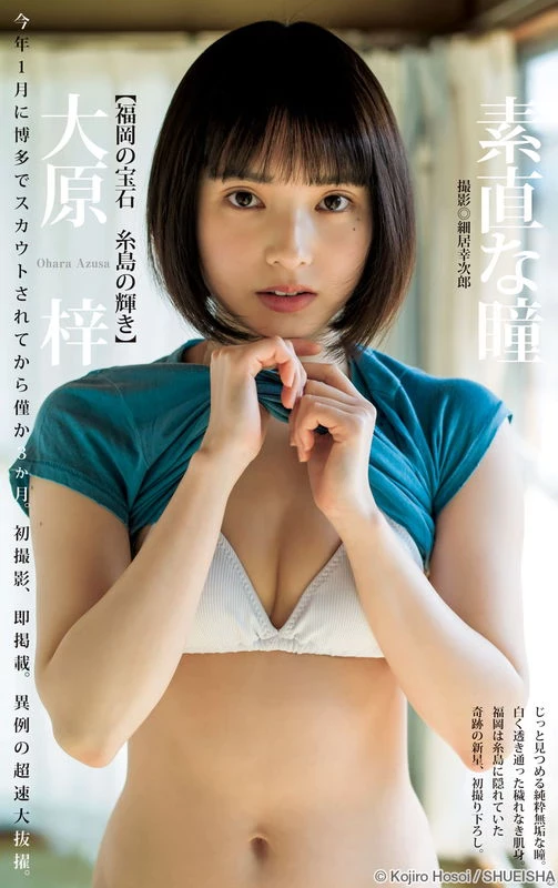 大原梓 芸历1年未満にもかかわらず映画やMVに出演する新人女优 ナチュラルな美しさ...