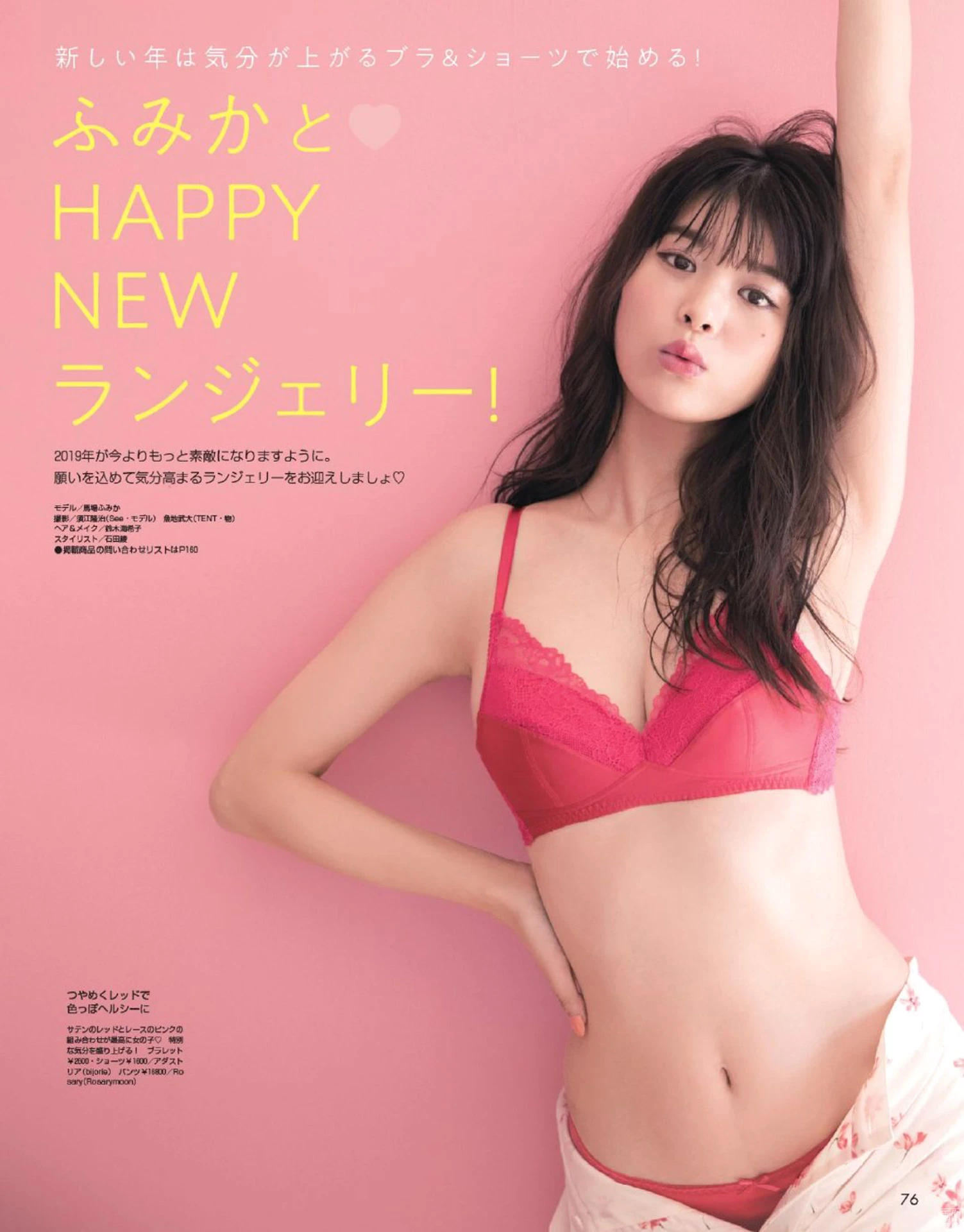 马场ふみか[24] モデルで女优 马场ふみか[24]の豊润バスト。2019 8 18追加