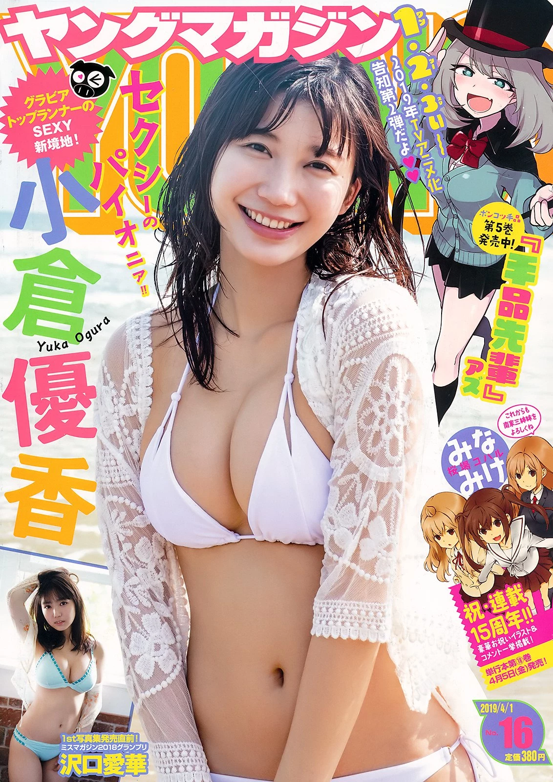 小仓优香, Young Magazine 2019 No.16