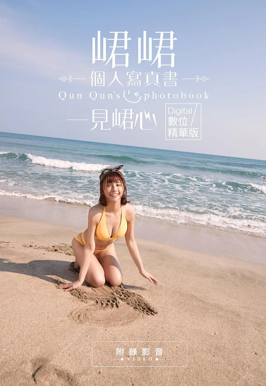 峮峮[Photobook] 一见峮心 个人写真书数位精华版 [64P]