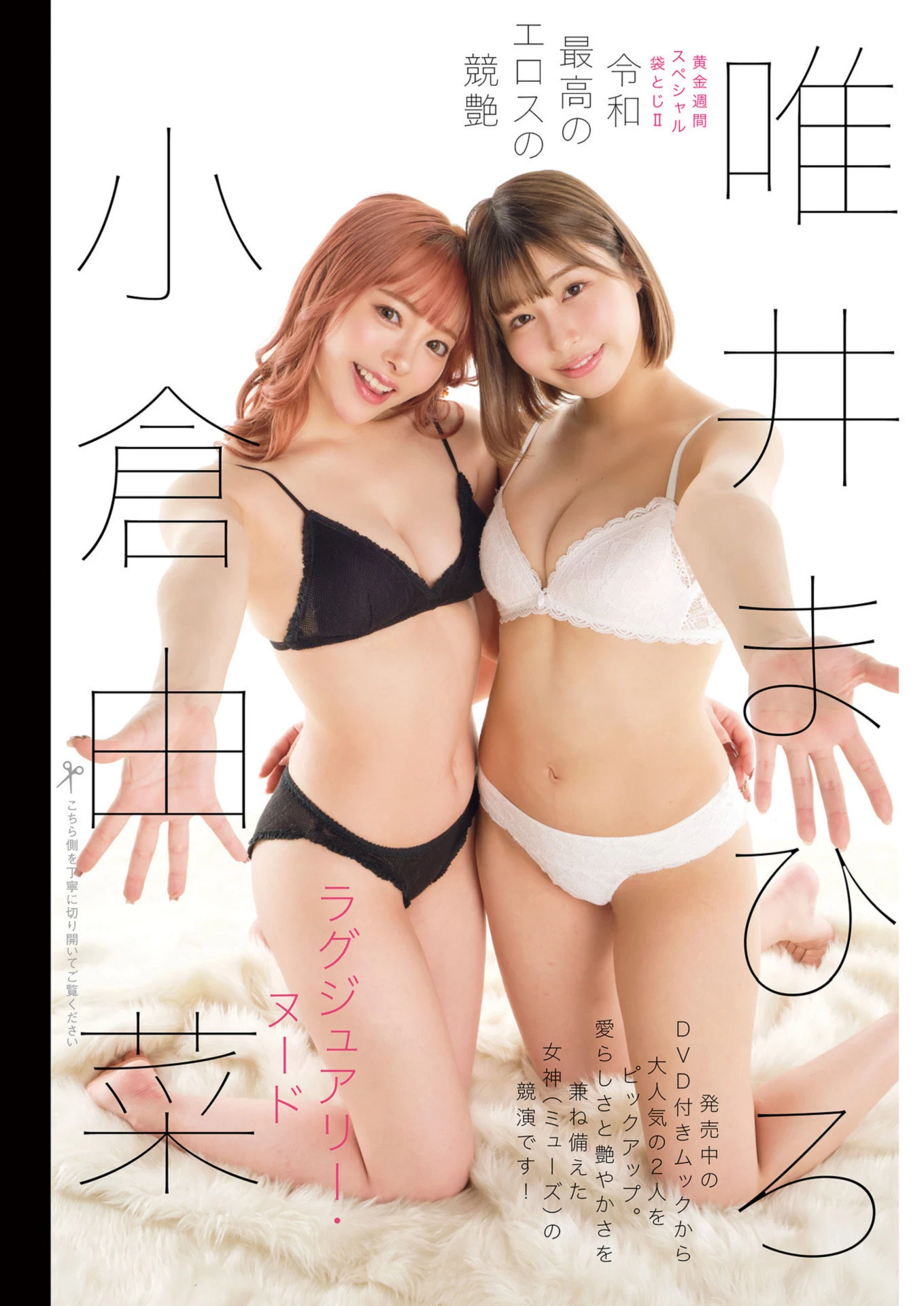 [小仓由菜,唯井まひろ] 火力超强组合 让人回到初恋的滋味 [8P]