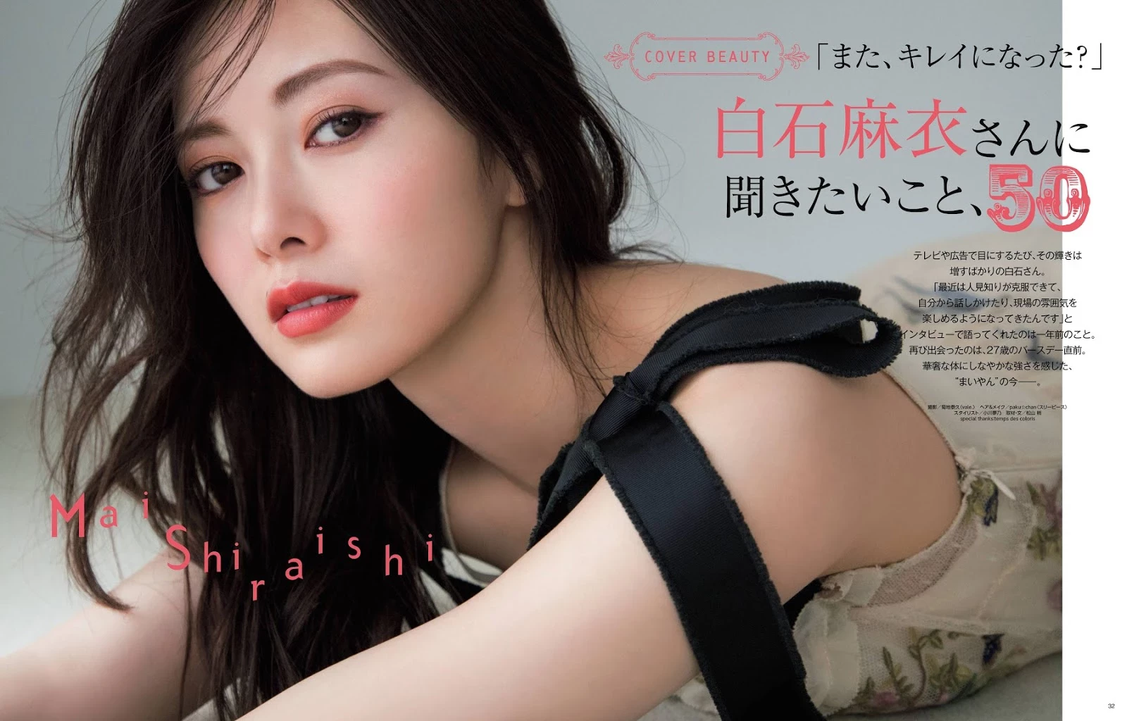 白石麻衣 MAQUIA Magazine 2019.10