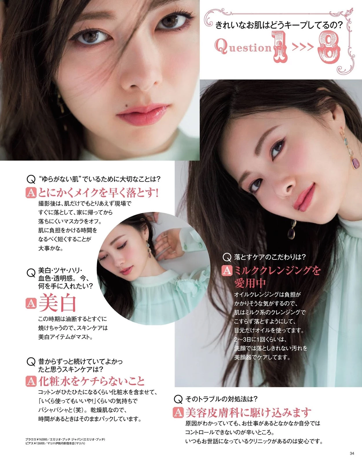 白石麻衣 MAQUIA Magazine 2019.10