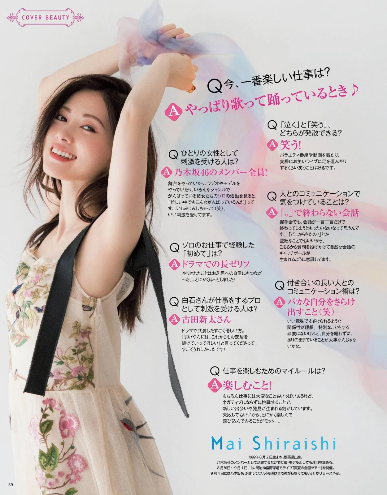 白石麻衣 MAQUIA Magazine 2019.10