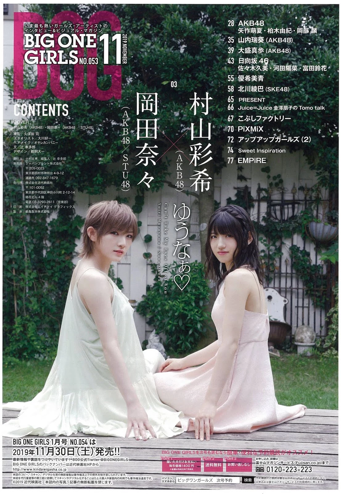 冈田奈々 村山彩希 BIG ONE GIRLS 2019年11月号 No.05