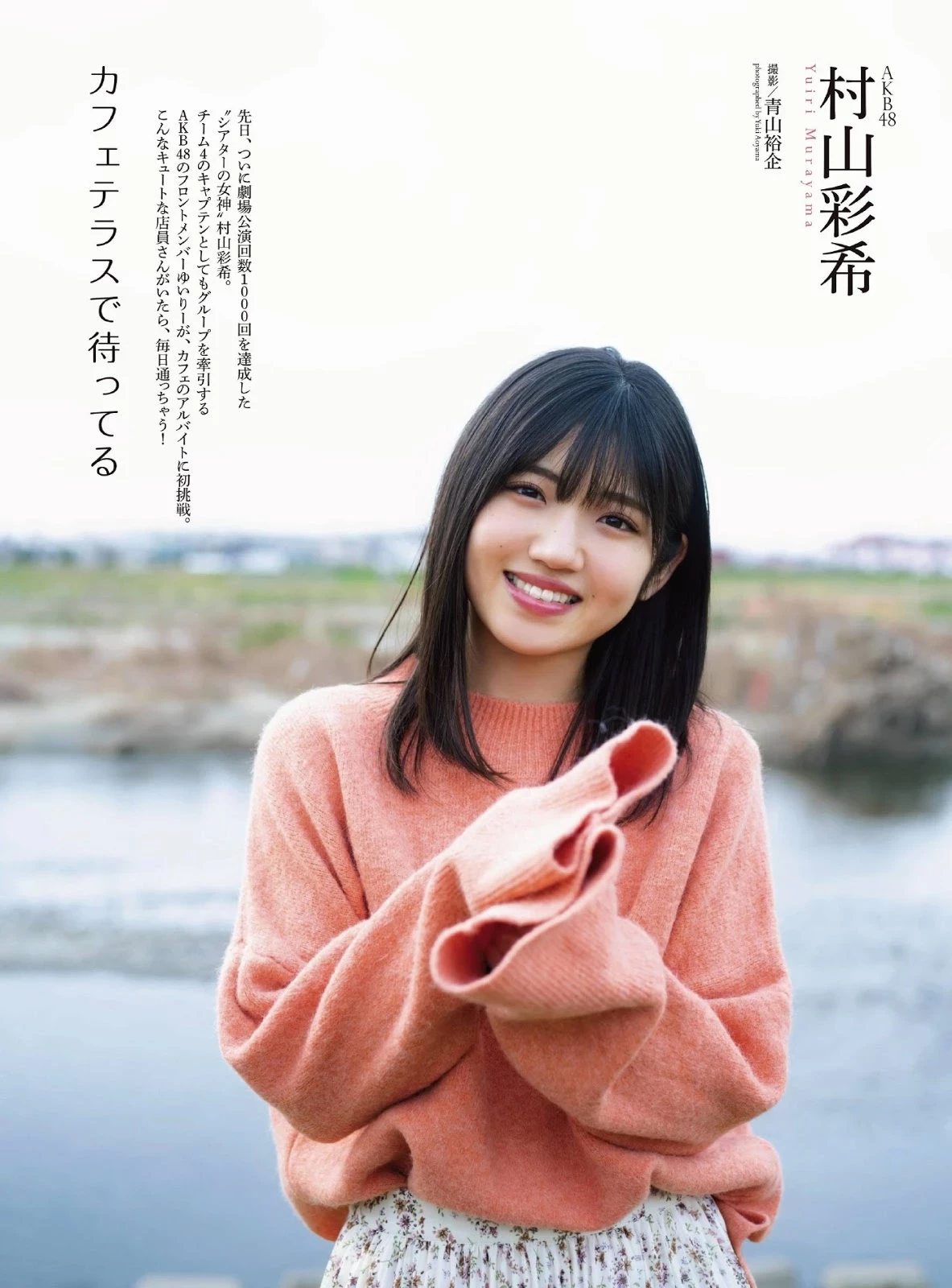 村山彩希 月刊エンタメ 2020年4月号