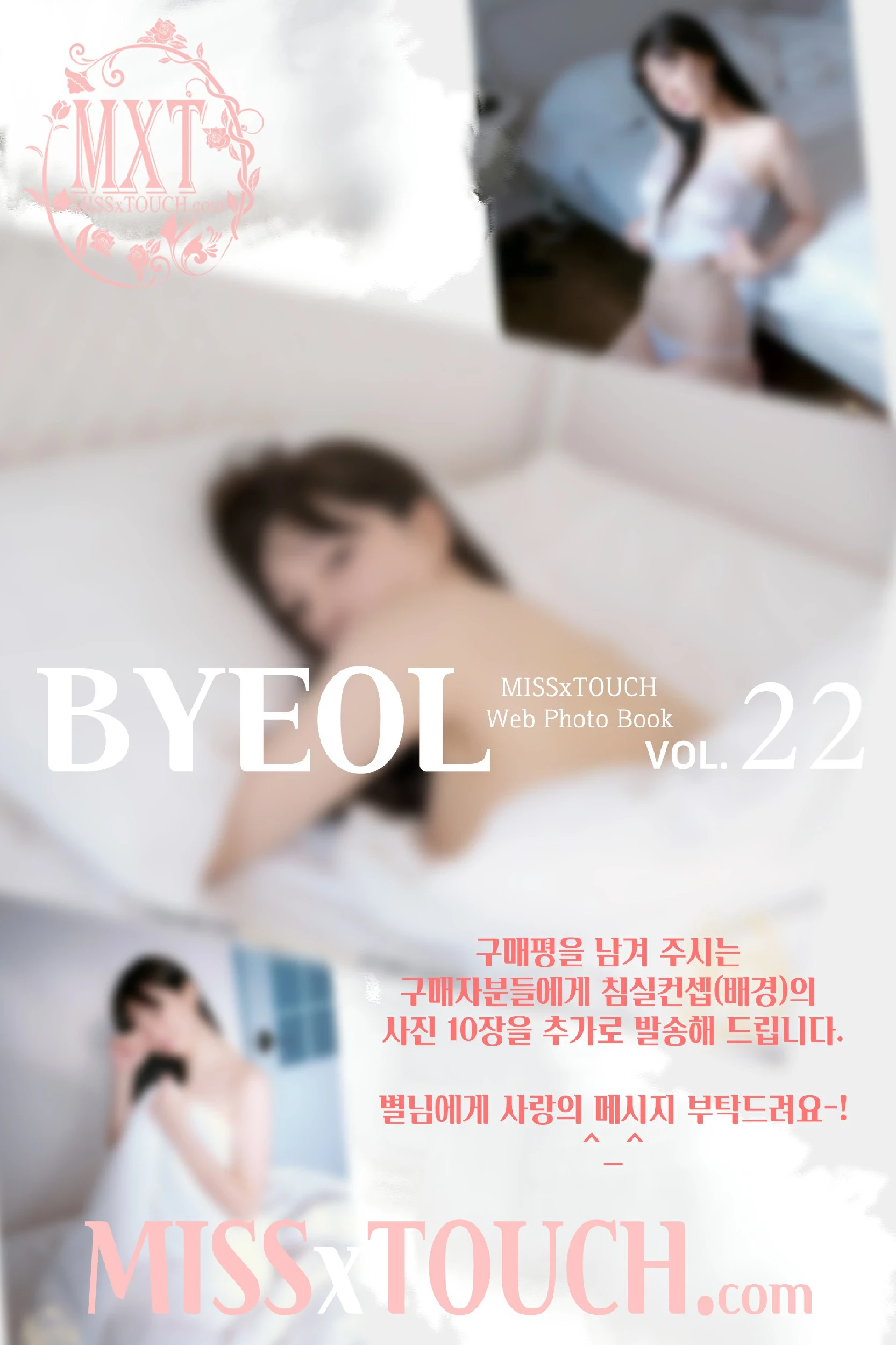 [MISS TOUCH] BYEOL [별] - Vol.22 [104P]