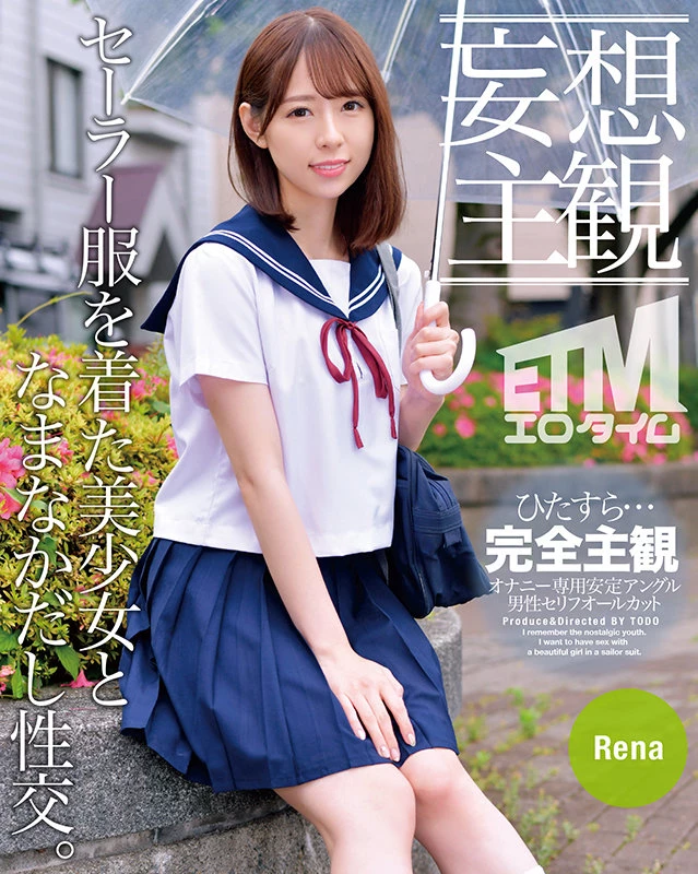 ETQR-311 [妄想主観]和一个穿着水手服的漂亮女孩发生性关系 Rena [30P]