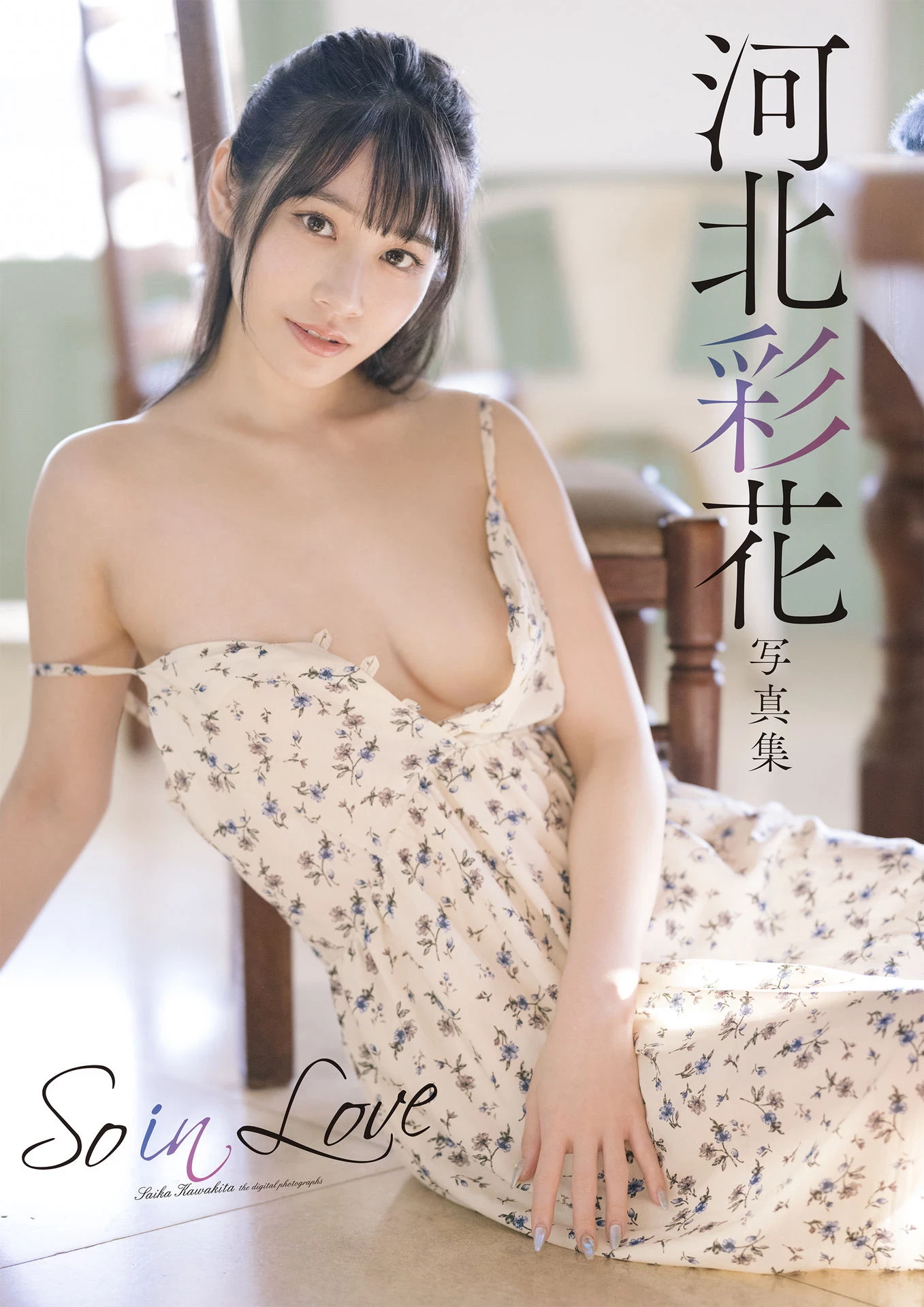 河北彩花 - So in Love [78P]