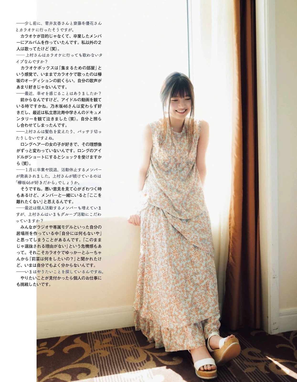 上村莉菜 EX大众2020年5月号