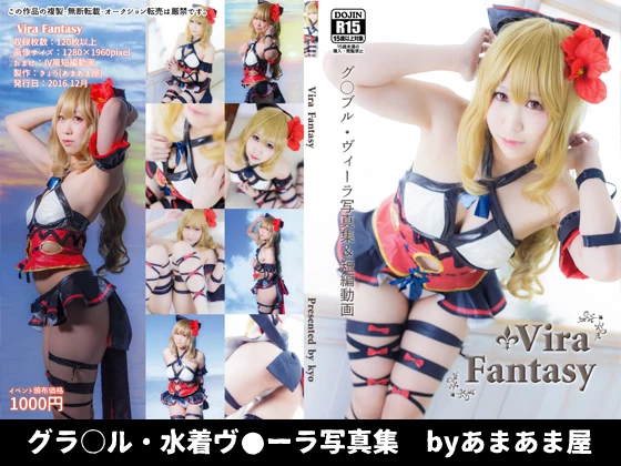 [あまあま屋] Vira Fantasy [134P]