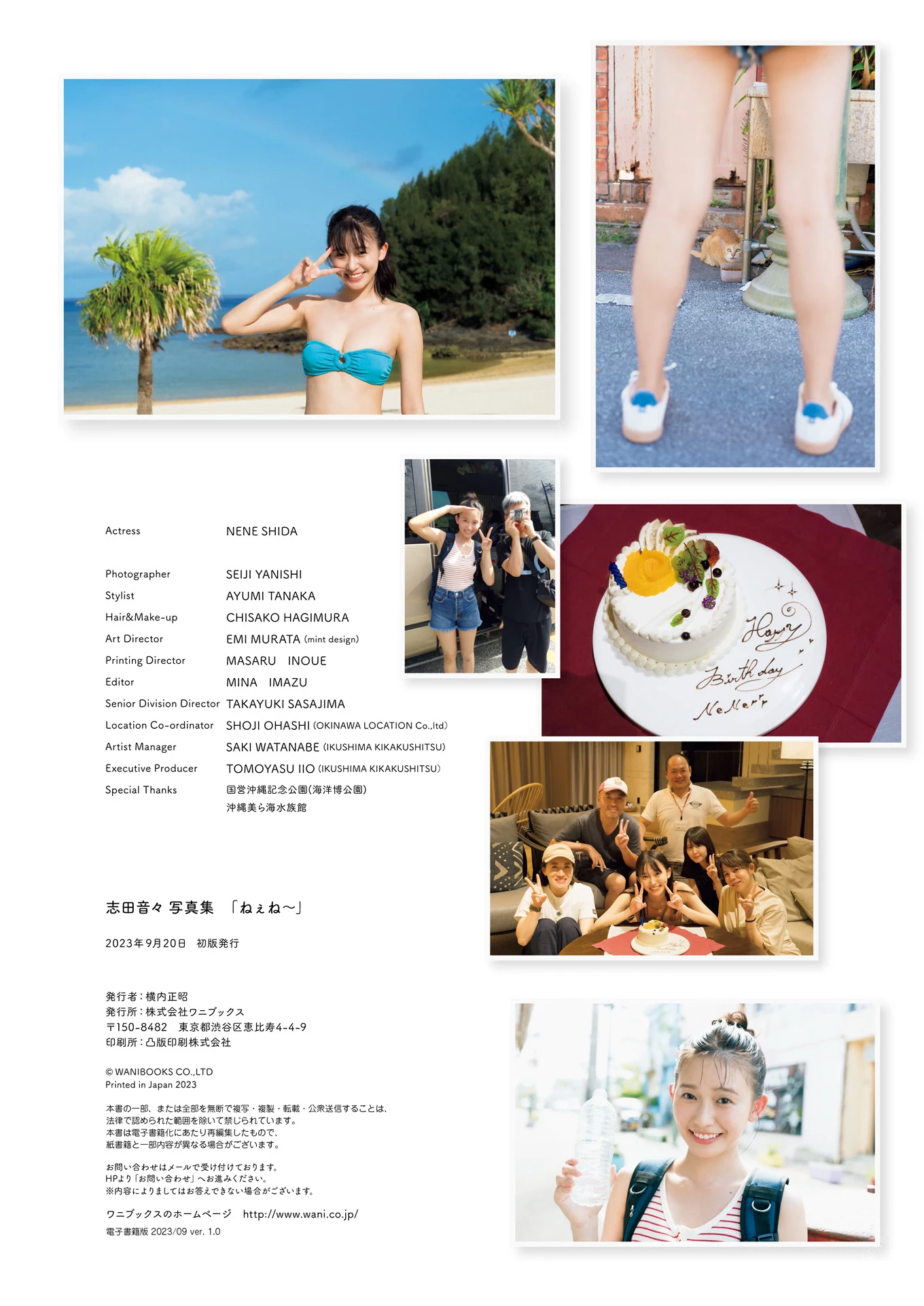 志田音々 写真集   ねぇね～ ’ [131P]