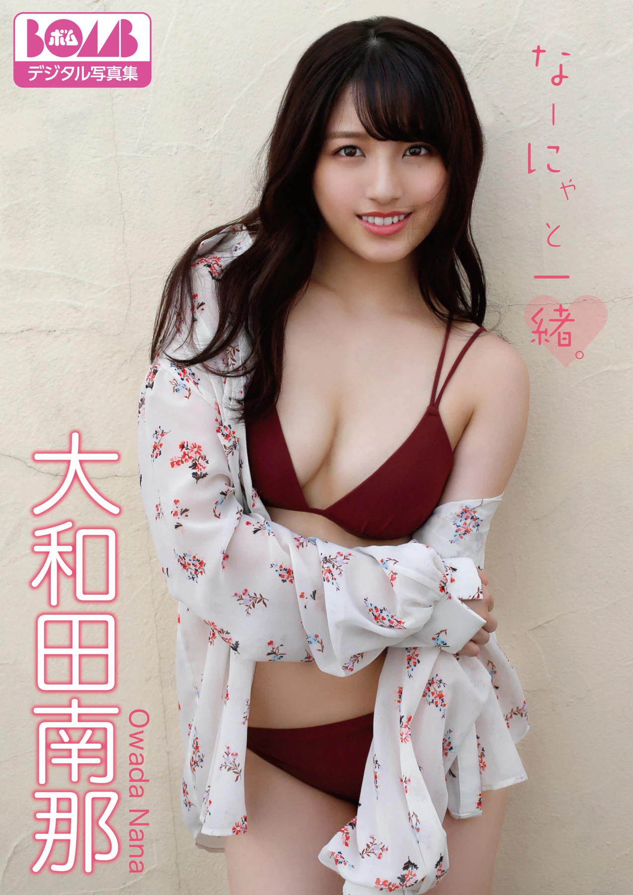 大和田南那[Photobook] EX大众デジタル写真集 ： 19 “セピア色の休日” [347P]