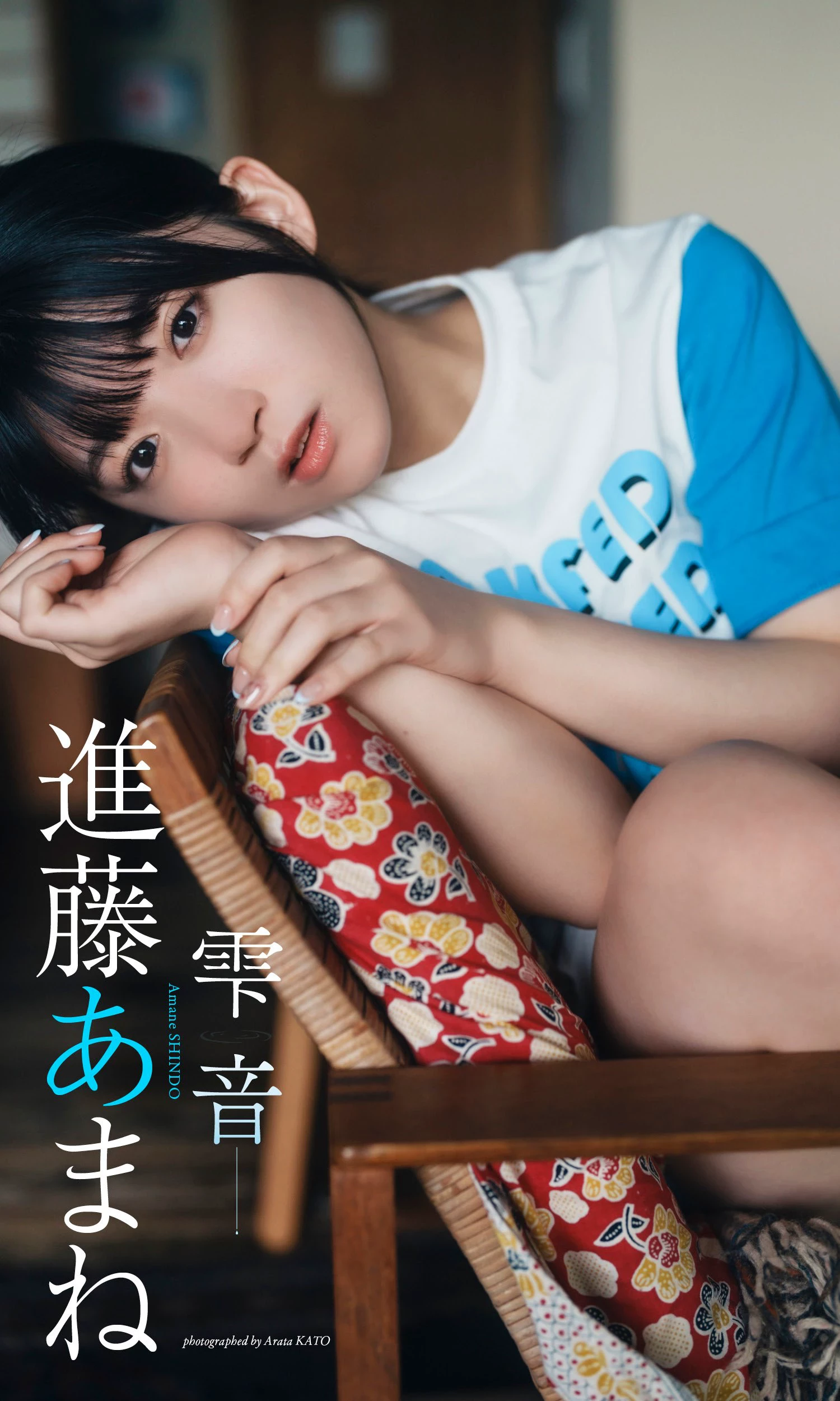 上智[えなこ かとゆり][Young Jump] 2023 No.30 [ えなこ かとゆり白滨美兔] [268P]