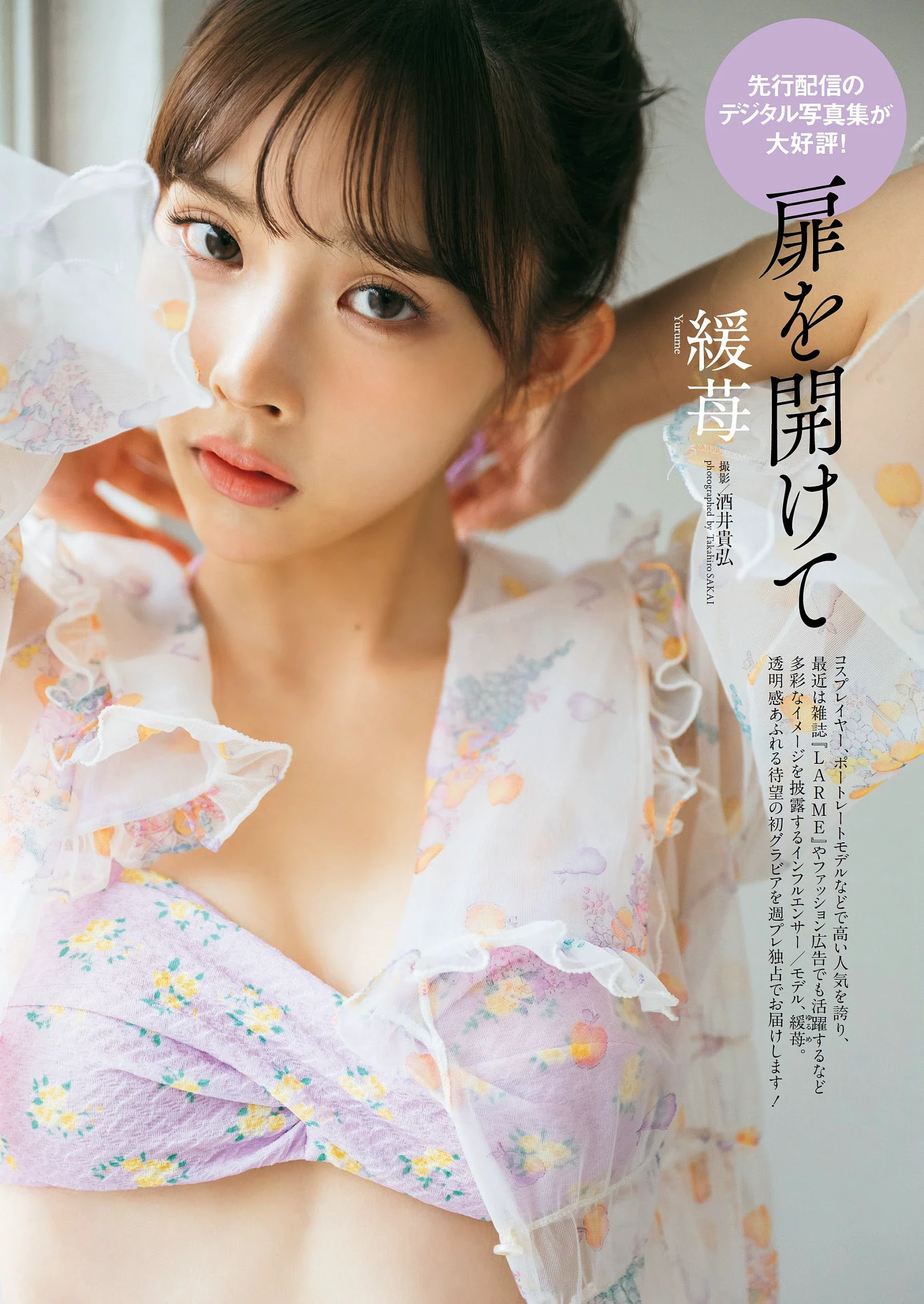 上智[えなこ かとゆり][Young Jump] 2023 No.30 [ えなこ かとゆり白滨美兔] [268P]