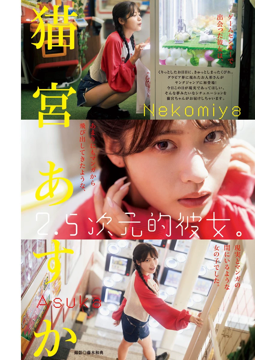 上智[えなこ かとゆり][Young Jump] 2023 No.30 [ えなこ かとゆり白滨美兔] [268P]