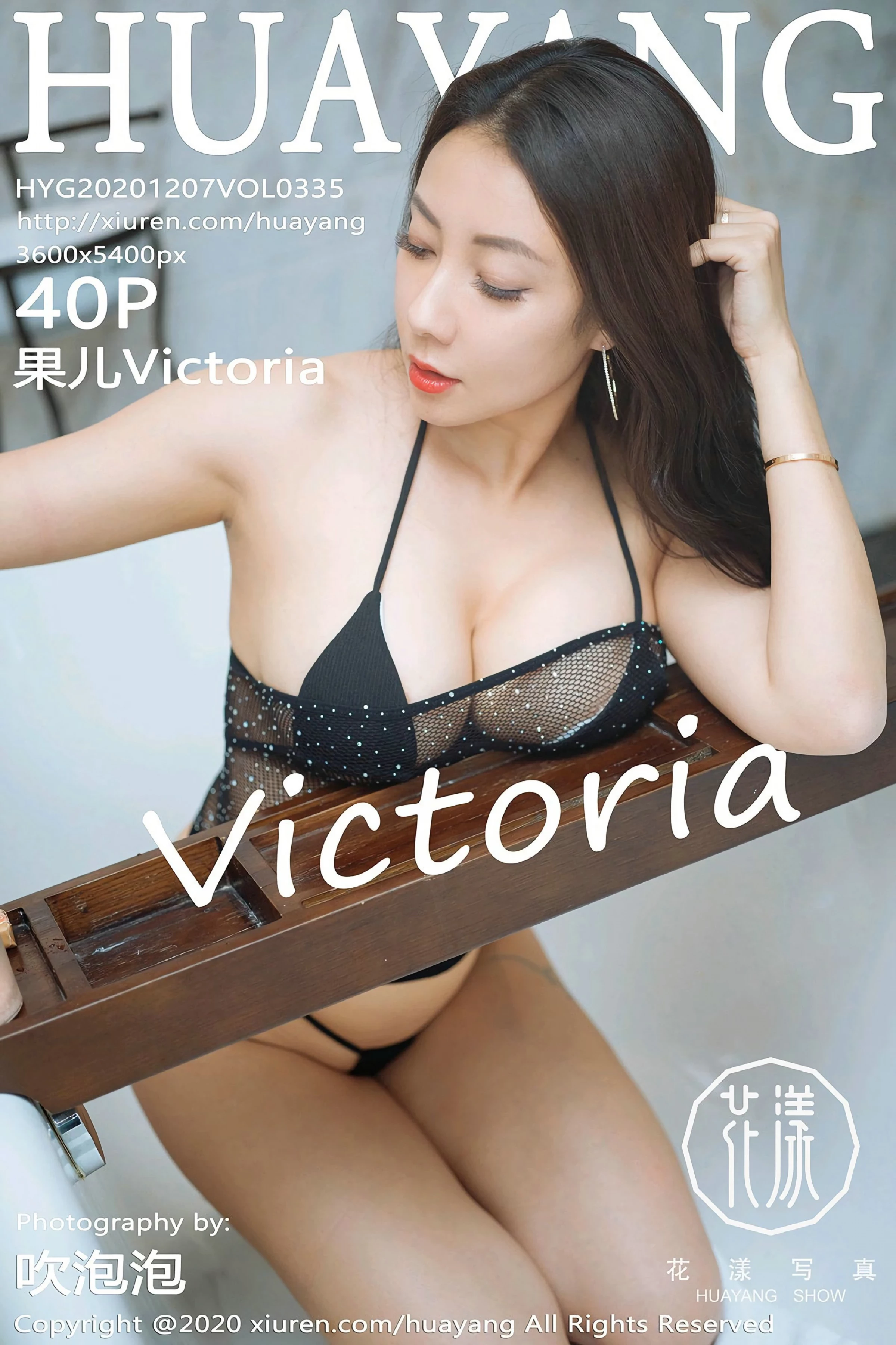 [HuaYang花漾系列]2020.12.07 VOL.335 果儿Victoria 完整版无水印写真[41P]