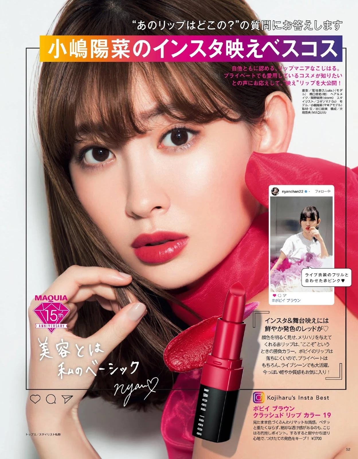 小嶋阳菜 Maquia Magazine 2020.06