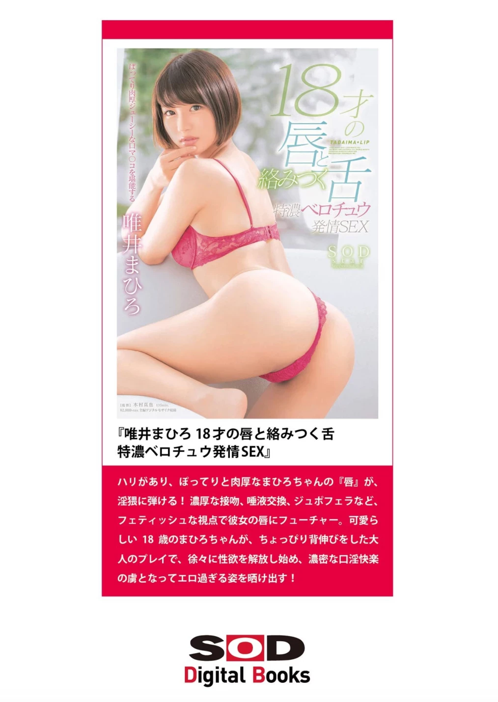 唯井真寻[唯井まひろ][SOD DIGITAL Photobooks] THE ザ ベスト BEST vol.2 [132P]