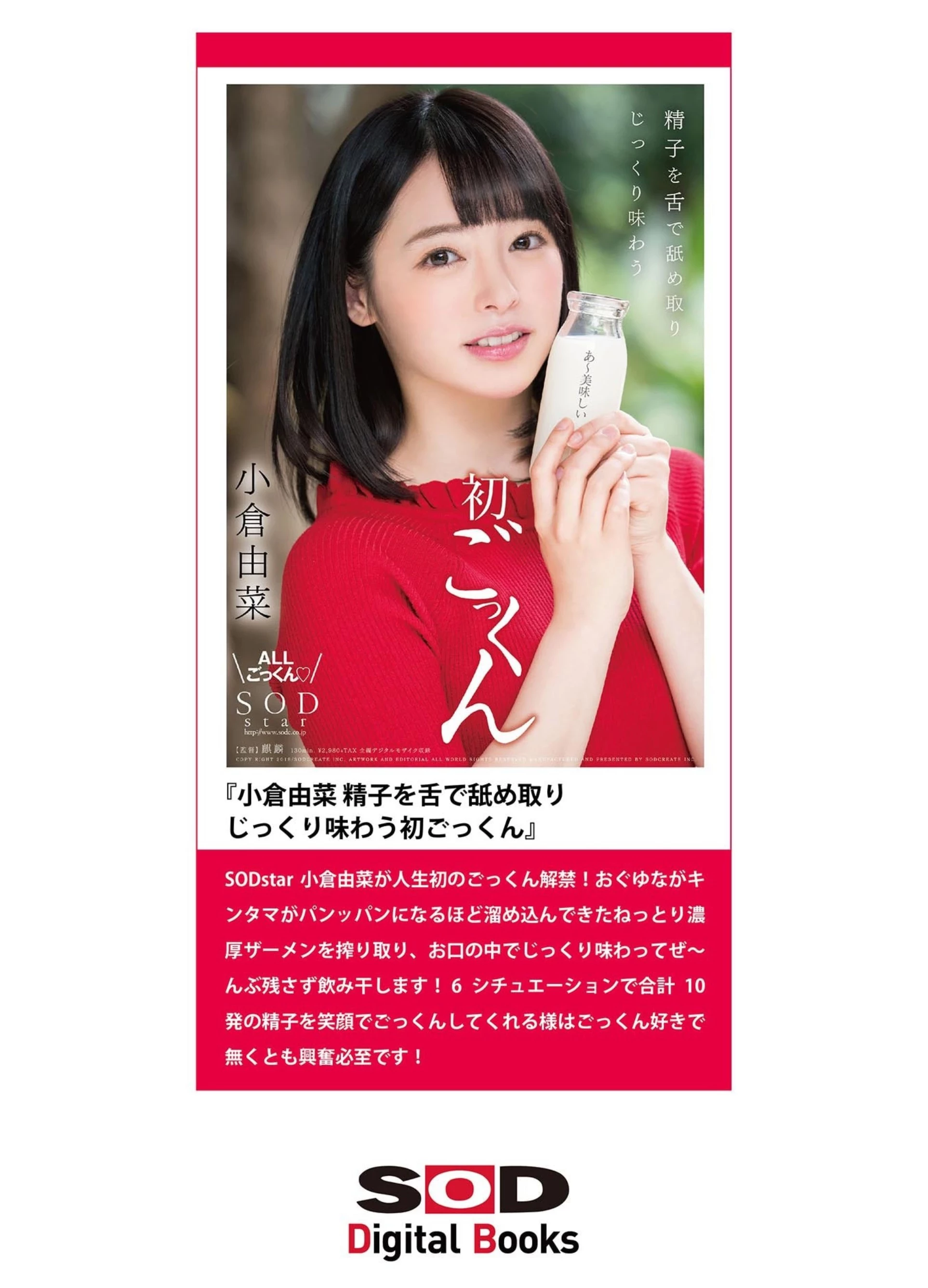 小仓由菜[SOD DIGITAL Photobooks] THE ザ ベスト BEST vol.8 [361P]