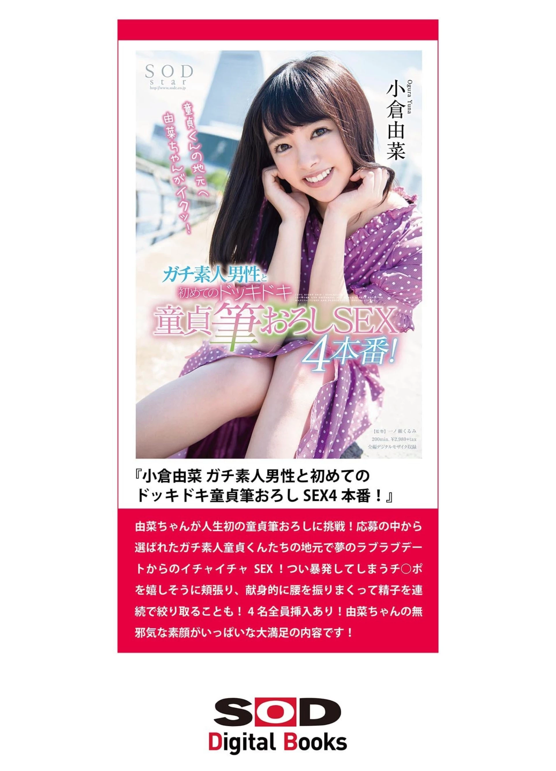 小仓由菜[SOD DIGITAL Photobooks] THE ザ ベスト BEST vol.8 [361P]