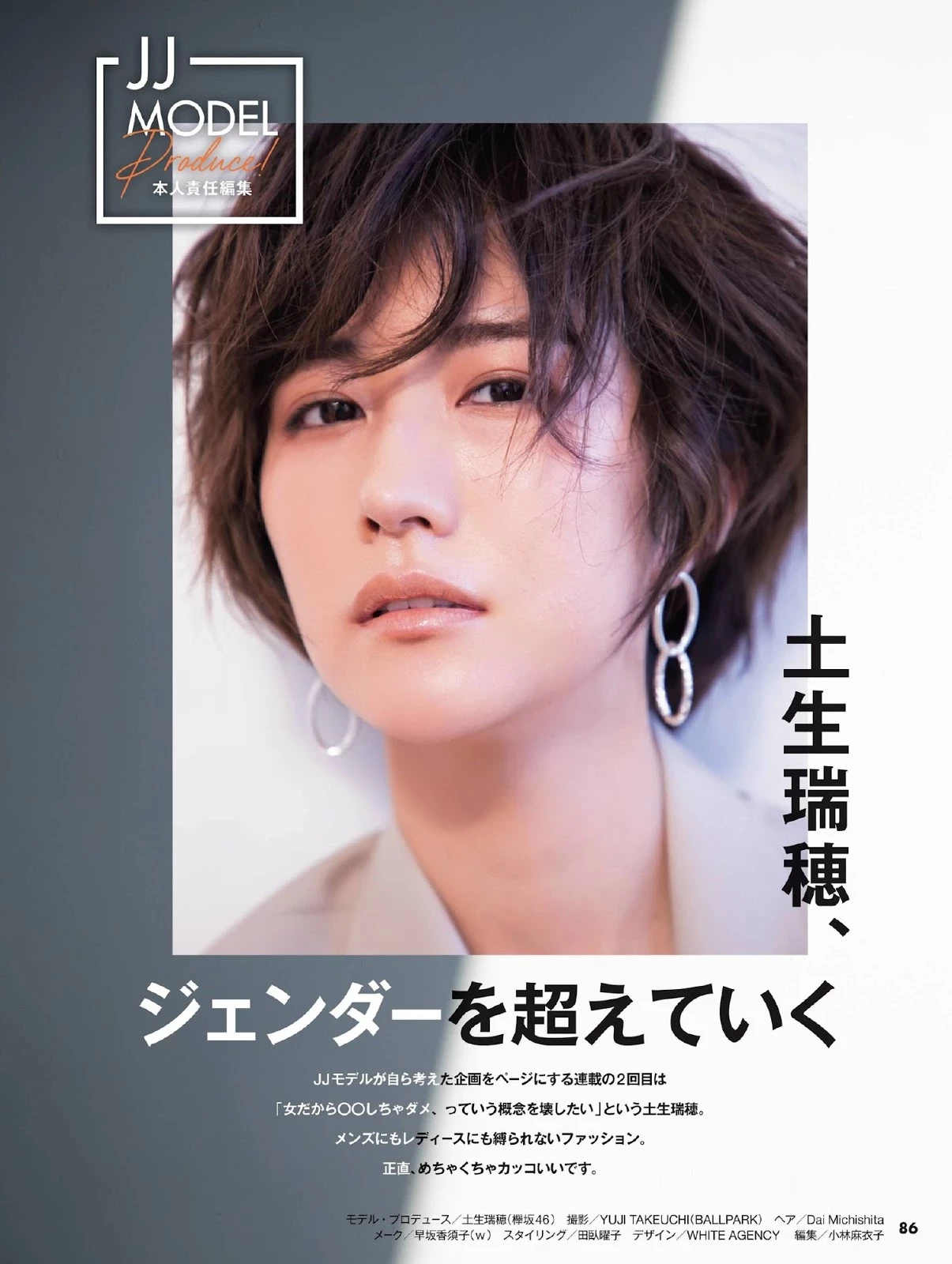 土生瑞穂 JJ Magazine 2020.05