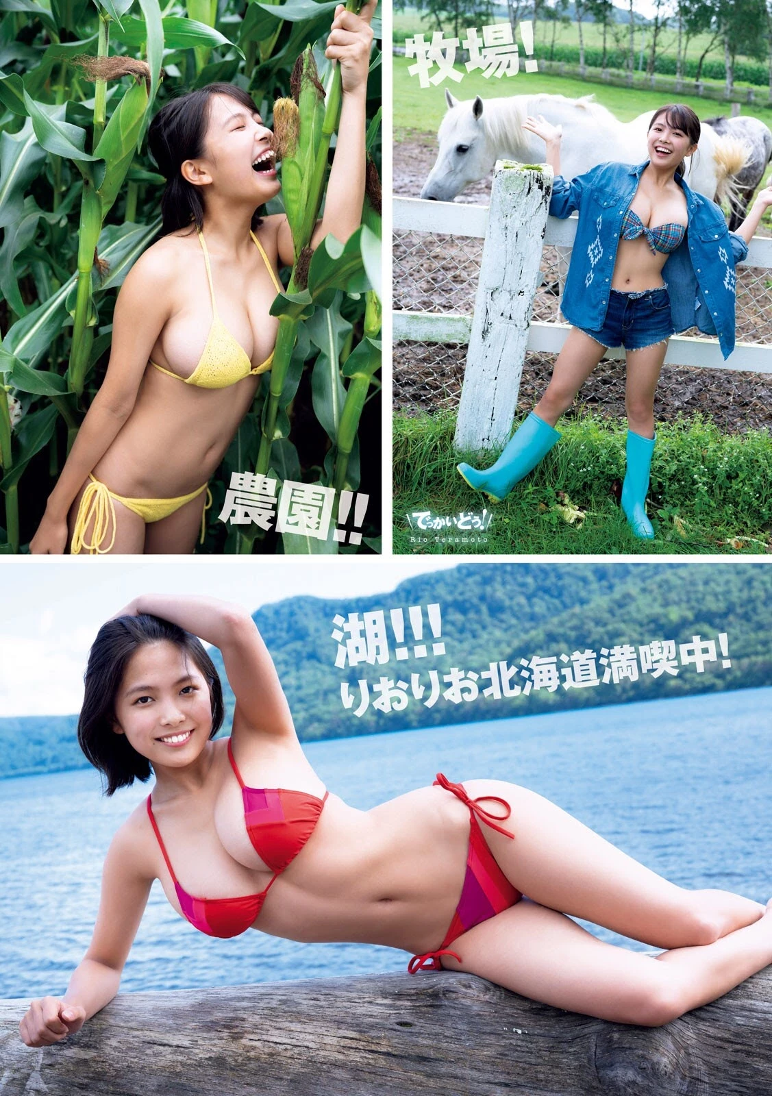 寺本莉绪Rio Teramoto 1st Photobook - CURIOSITY [346P]