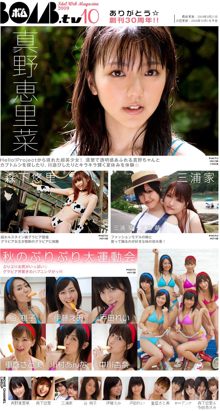 真野恵里菜[Bomb.tv] 2009.10 Mano Erina [510P]