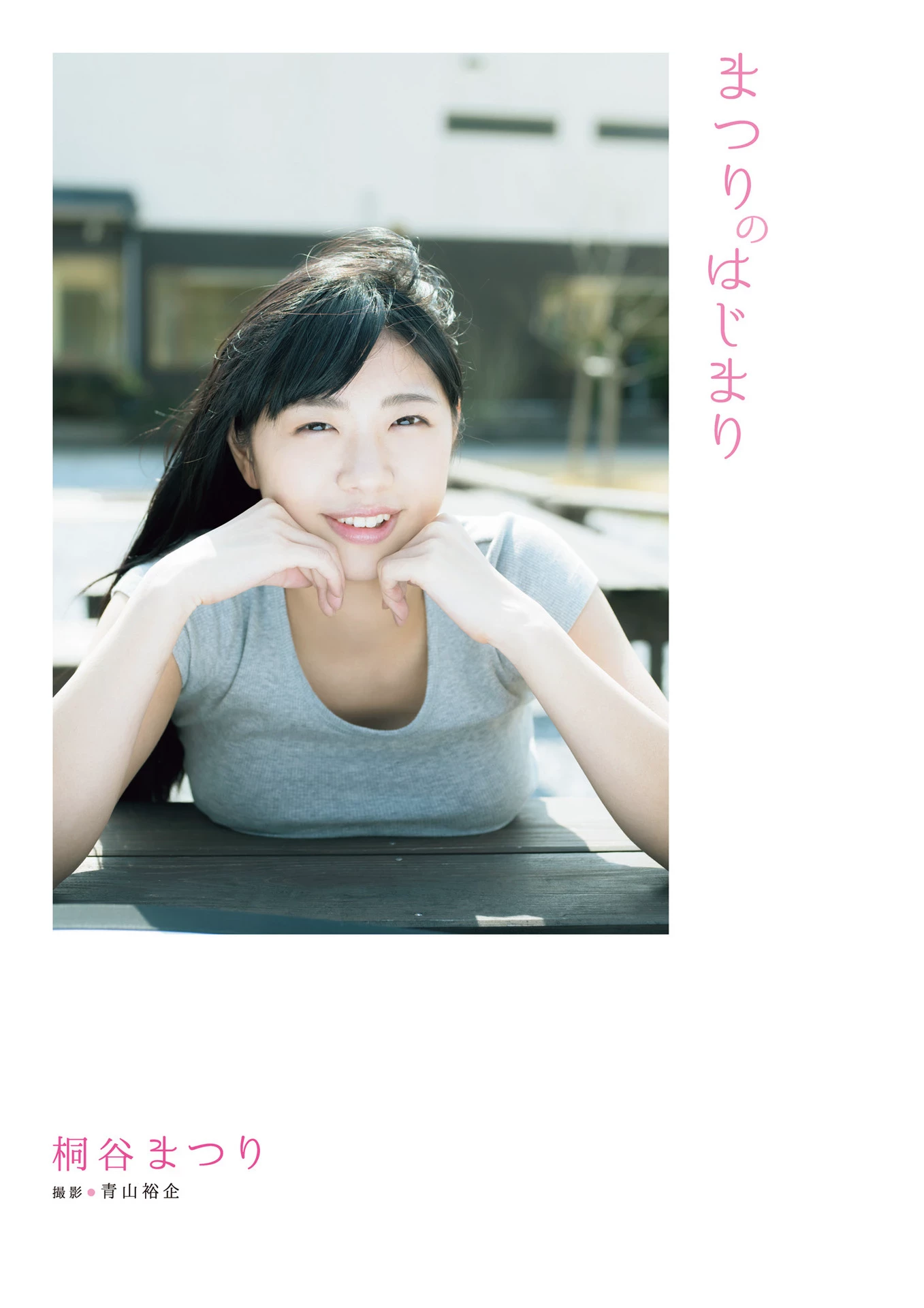 桐谷茉莉[桐谷まつり][Photobook] Matsuri Kiritani 1st Photobook - The start of Matsuri [442P]