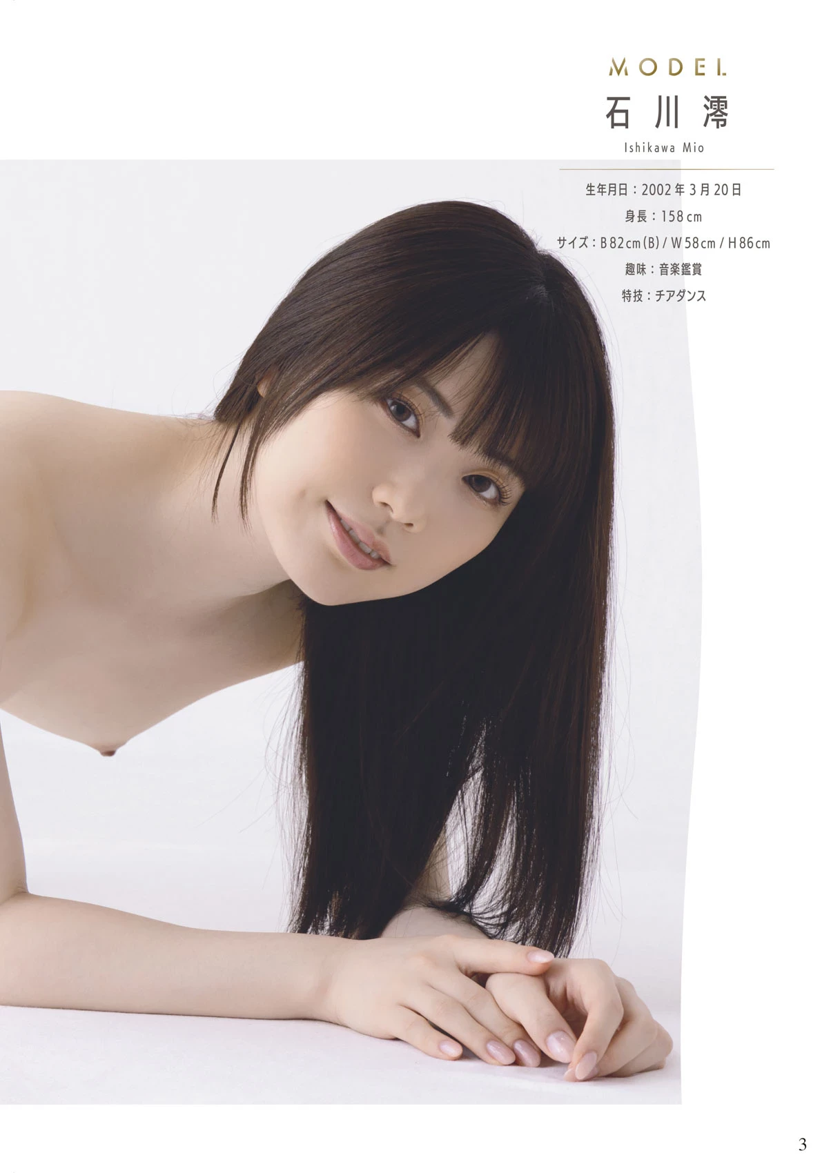 石川澪[Photobook] [GOT Nude PhotoBook] [178P]