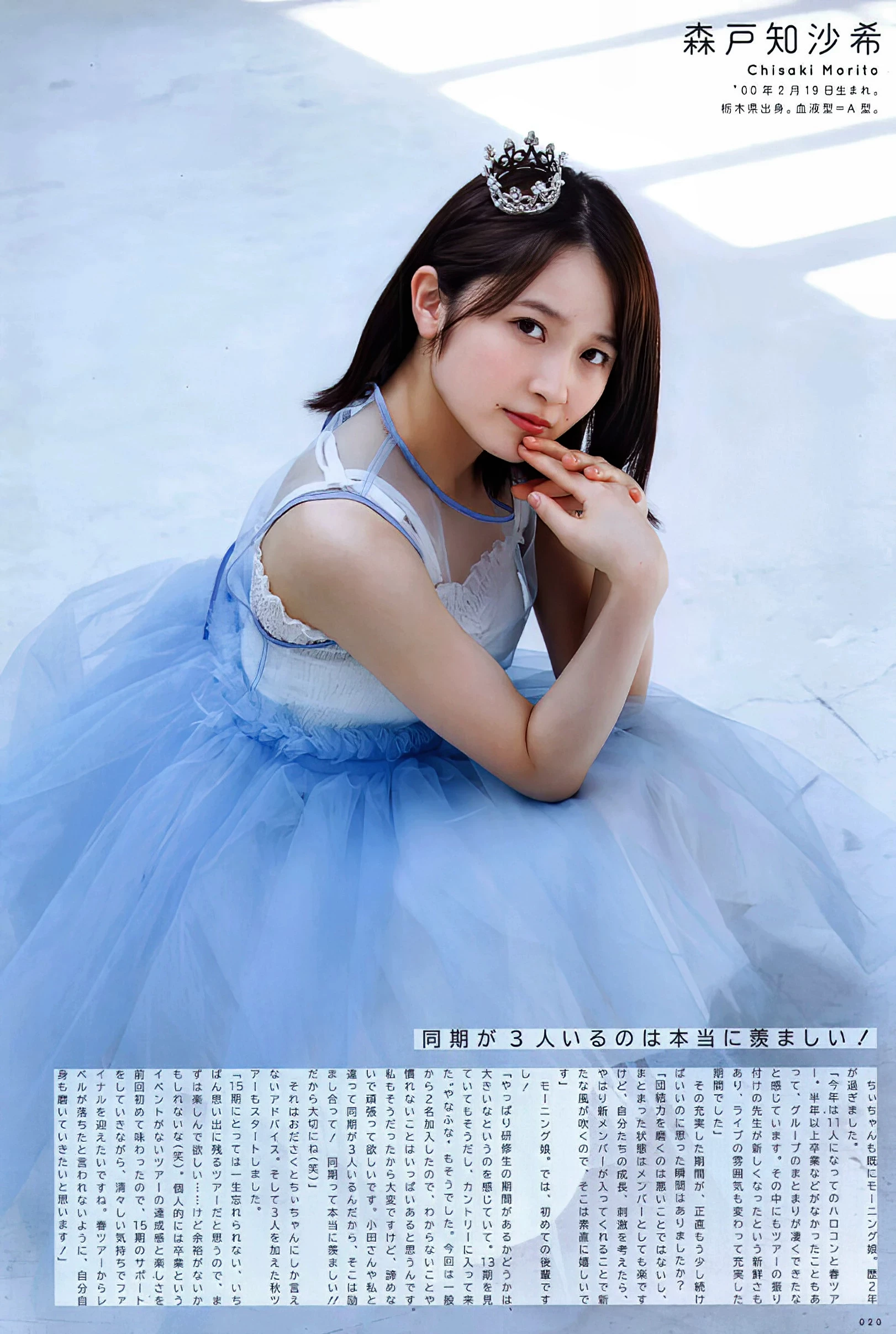 2019.12 vol.284 Morning Musume ’19 モーニング娘[UP TO BOY]。 19 [29P]